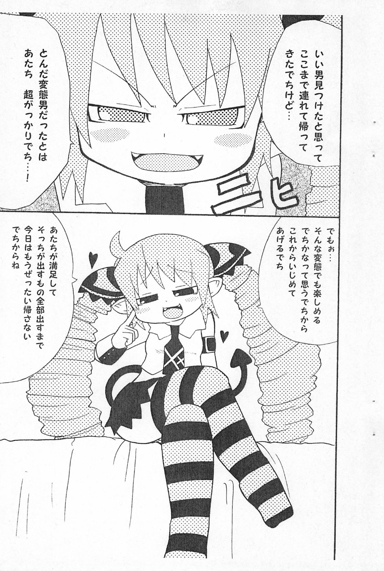 Kokoro Mera shitecchi page 5 full