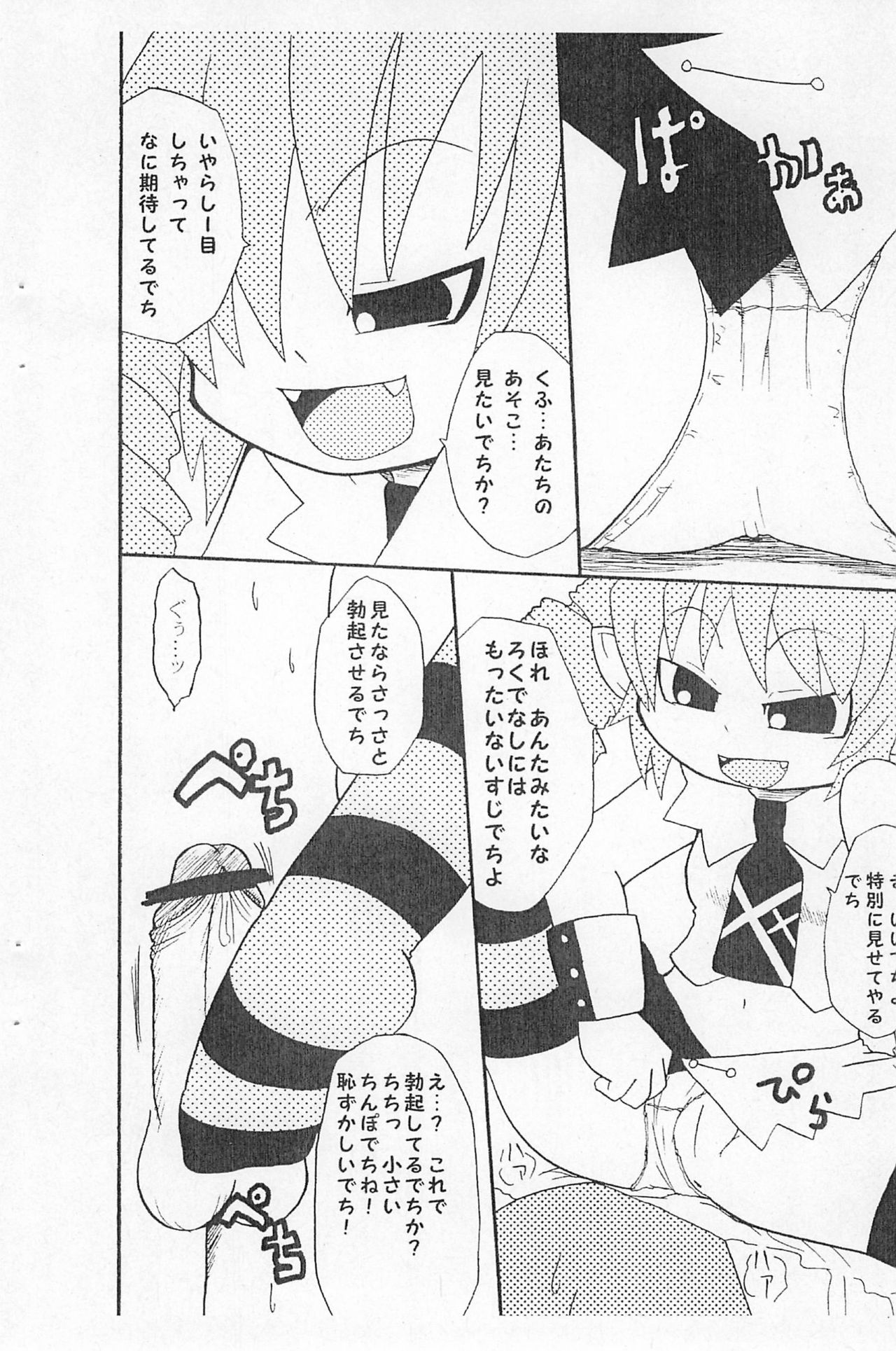 Kokoro Mera shitecchi page 6 full