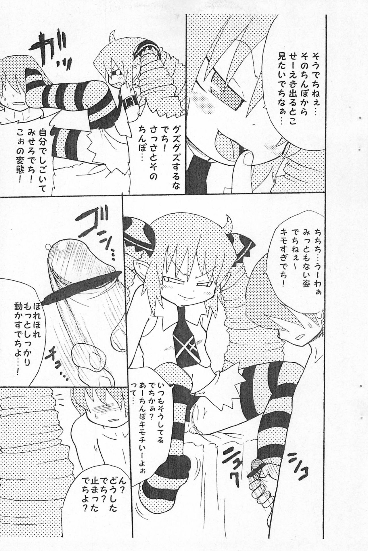 Kokoro Mera shitecchi page 7 full