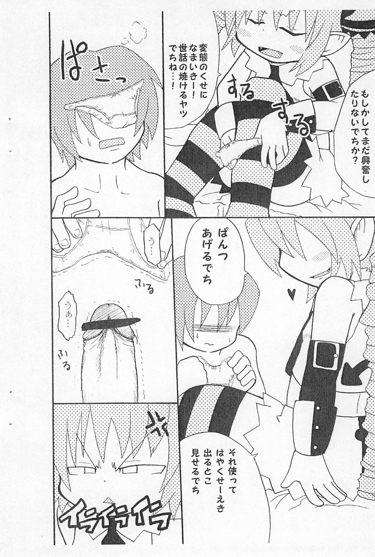 Kokoro Mera shitecchi page 8 full