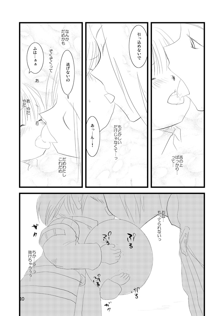 MITHKABOB page 9 full