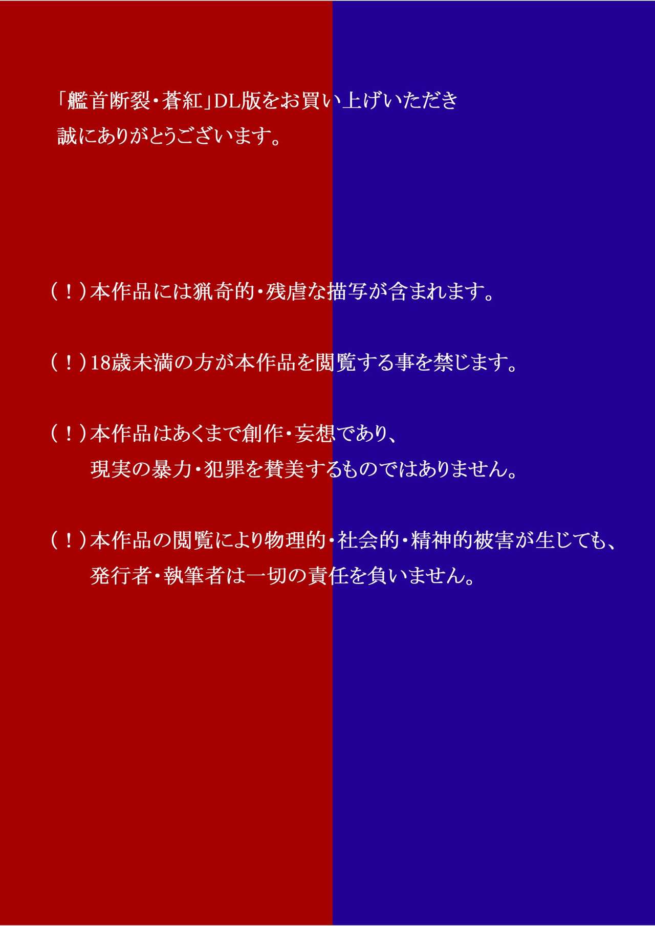 Kanshu Danretsu Soukou page 2 full