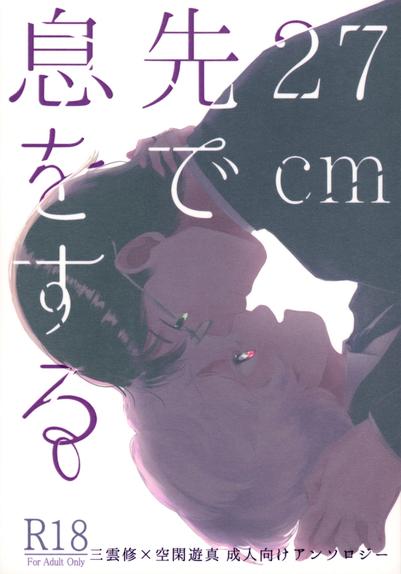 27cm Saki de Iki o Suru page 1 full