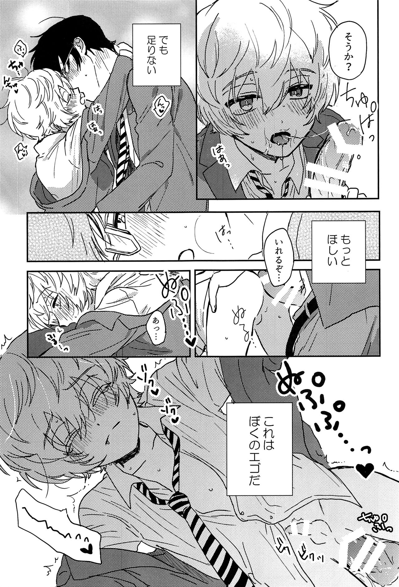 27cm Saki de Iki o Suru page 10 full