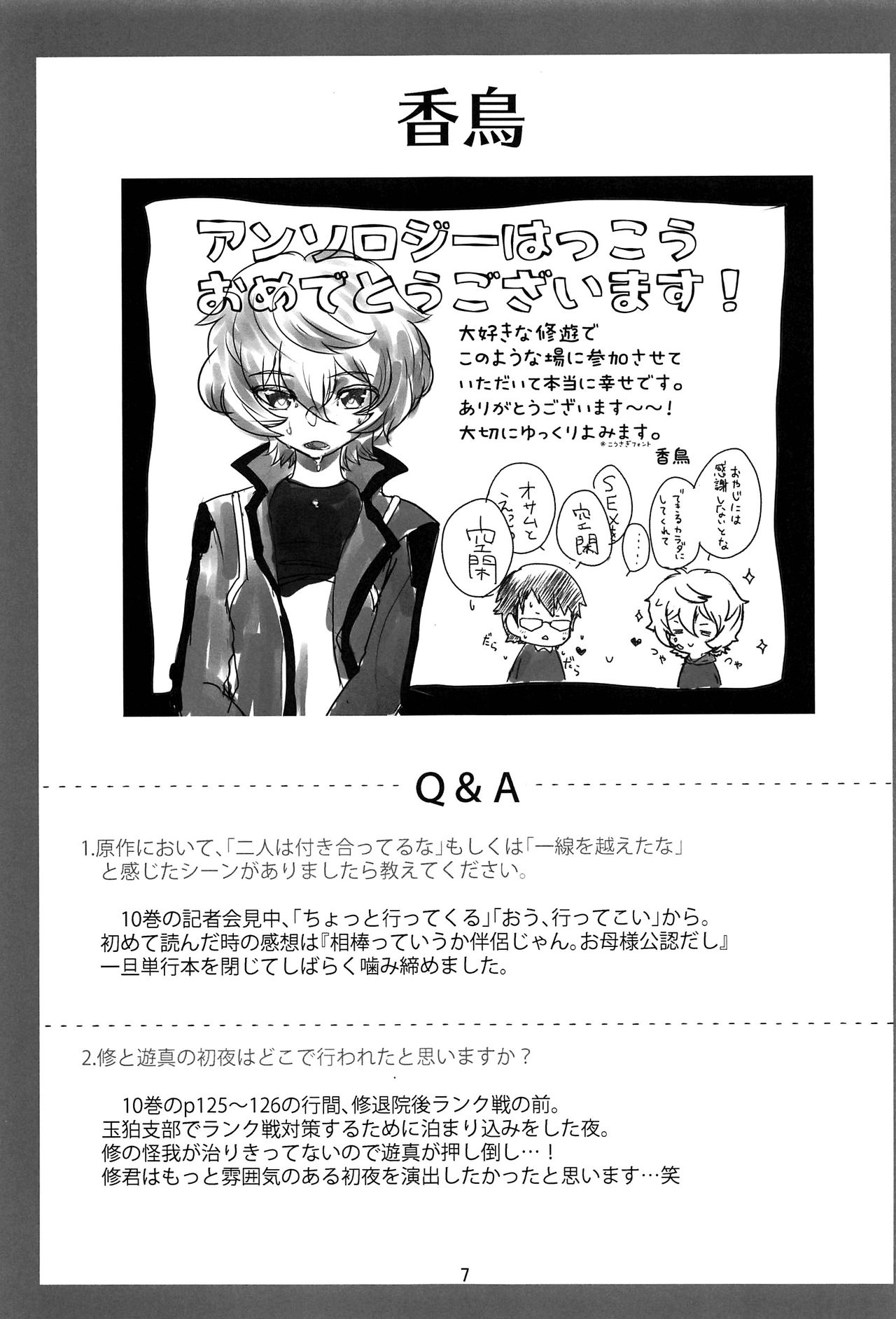 27cm Saki de Iki o Suru page 6 full