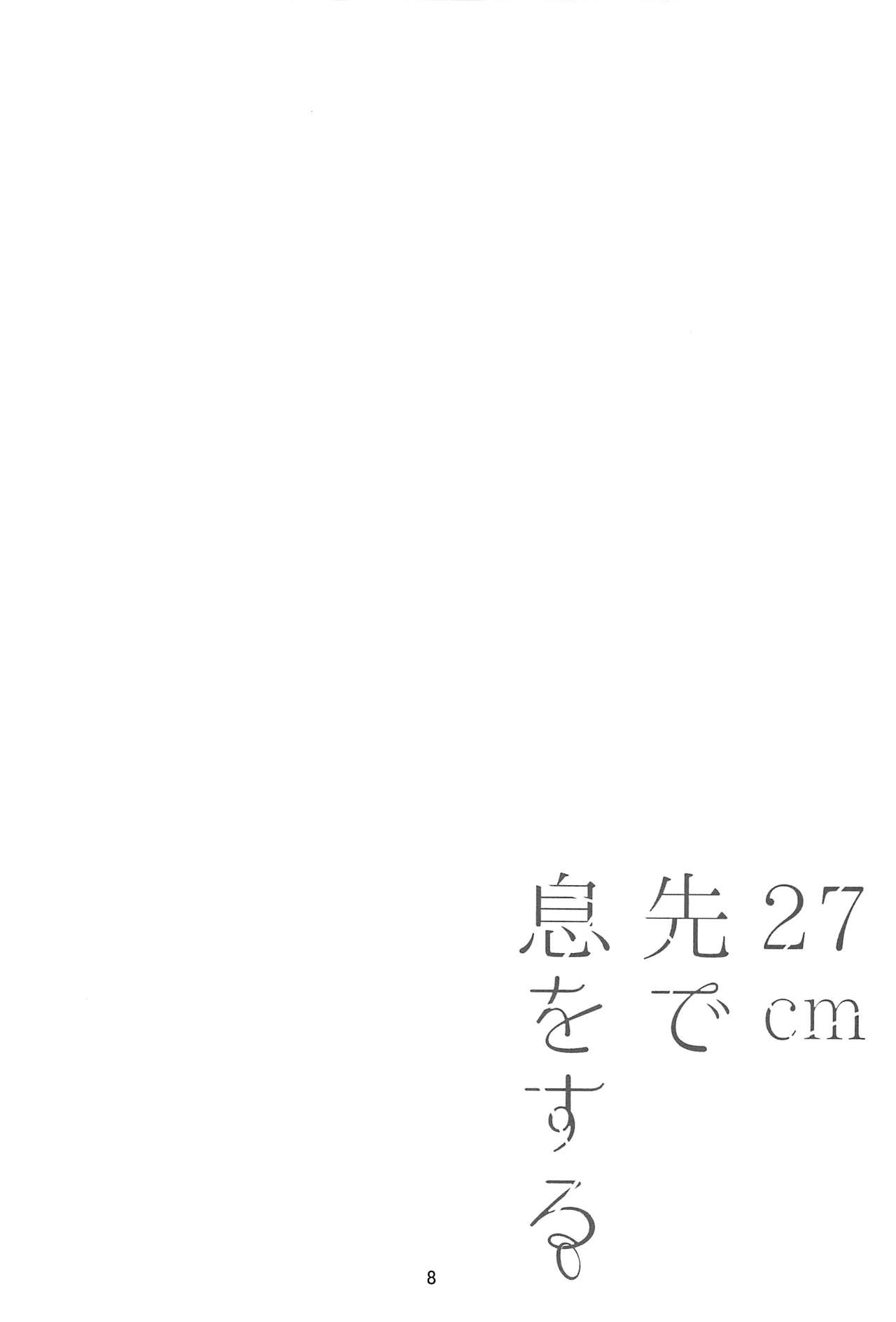 27cm Saki de Iki o Suru page 7 full