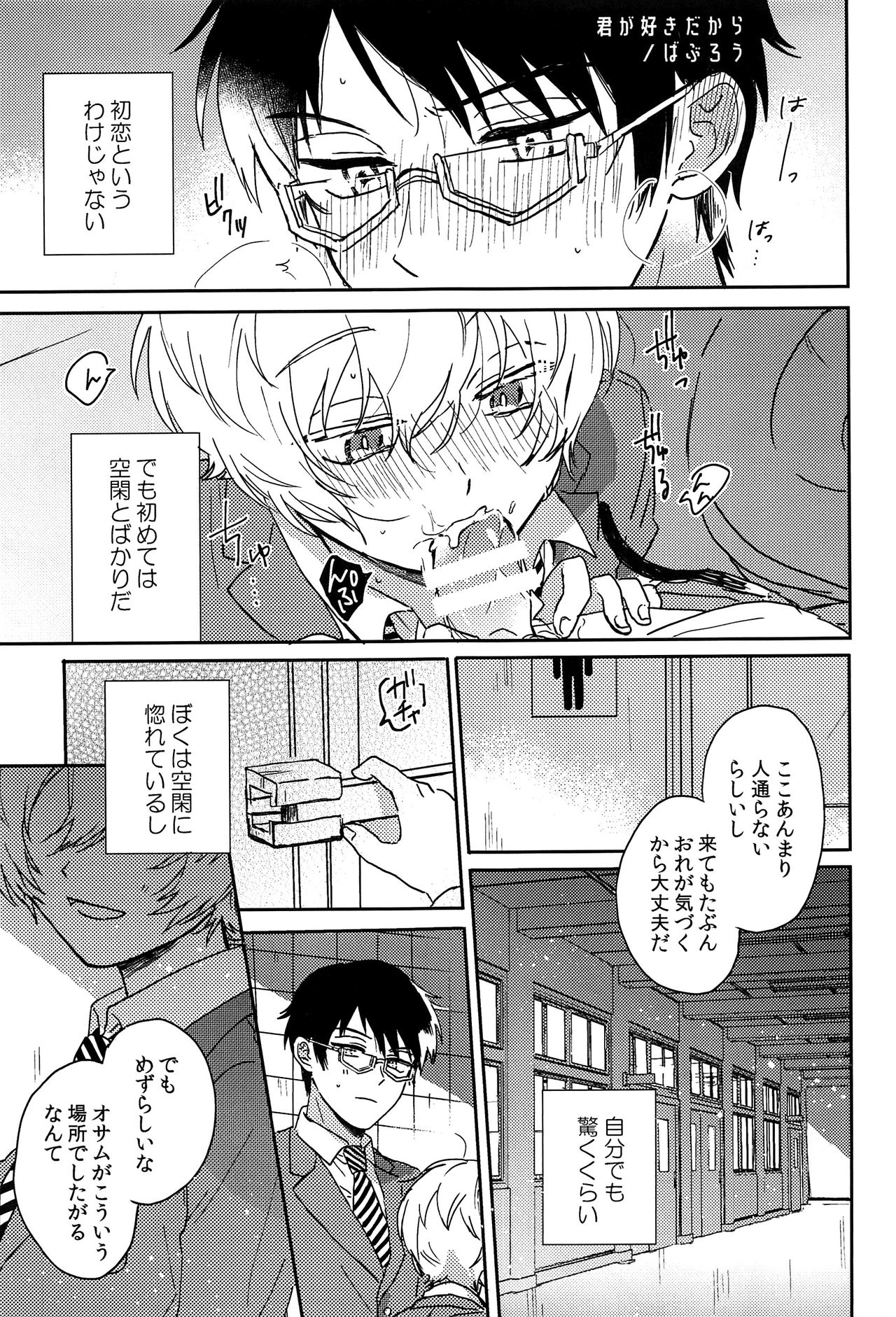 27cm Saki de Iki o Suru page 8 full