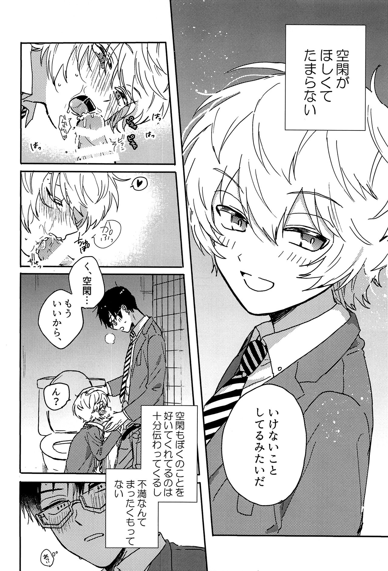 27cm Saki de Iki o Suru page 9 full