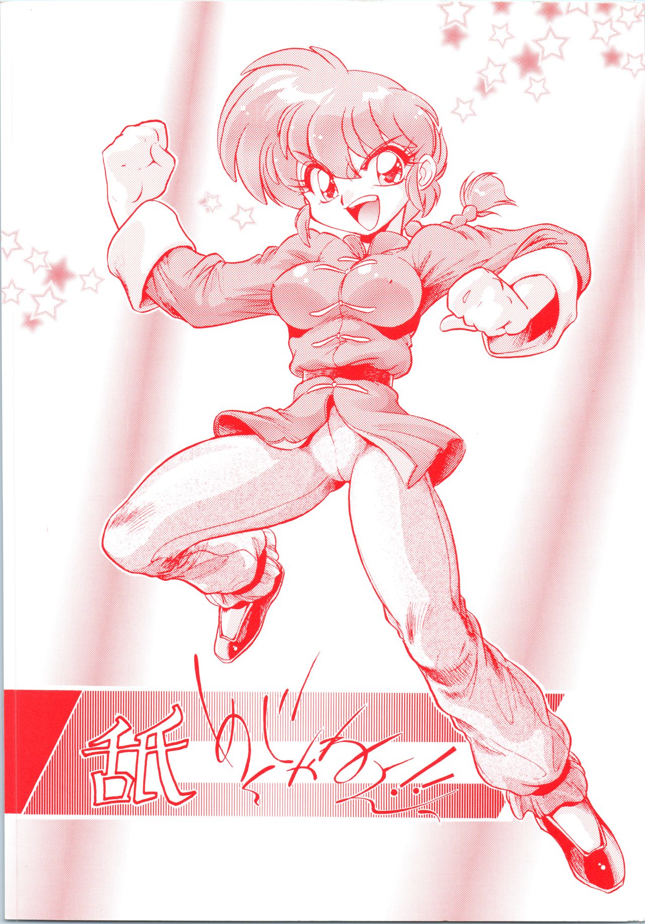 Namenjanee!! page 1 full