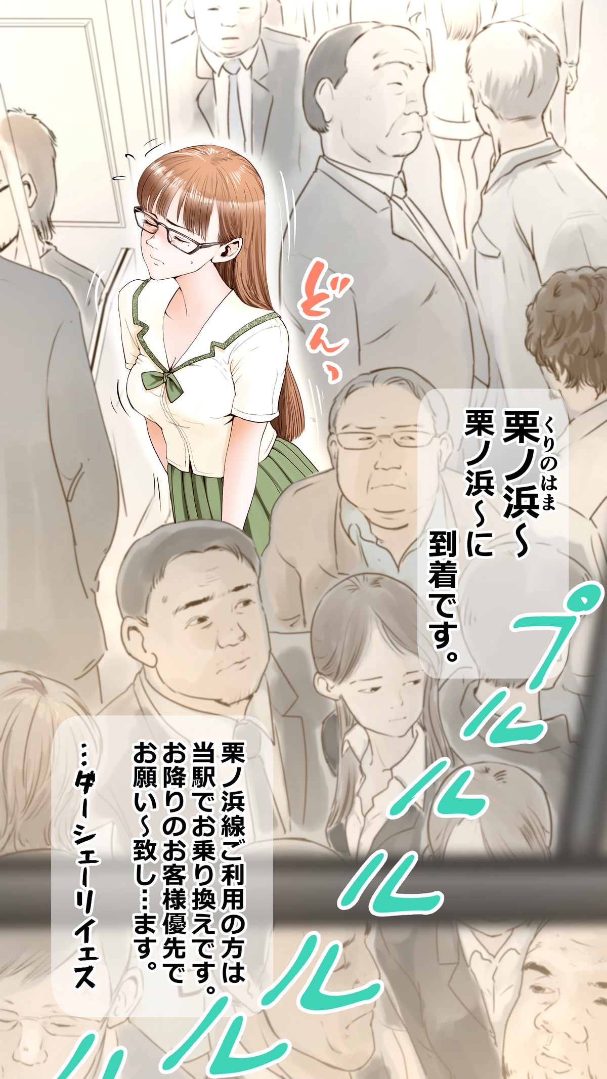 tsugaku hapuningu hen page 1 full