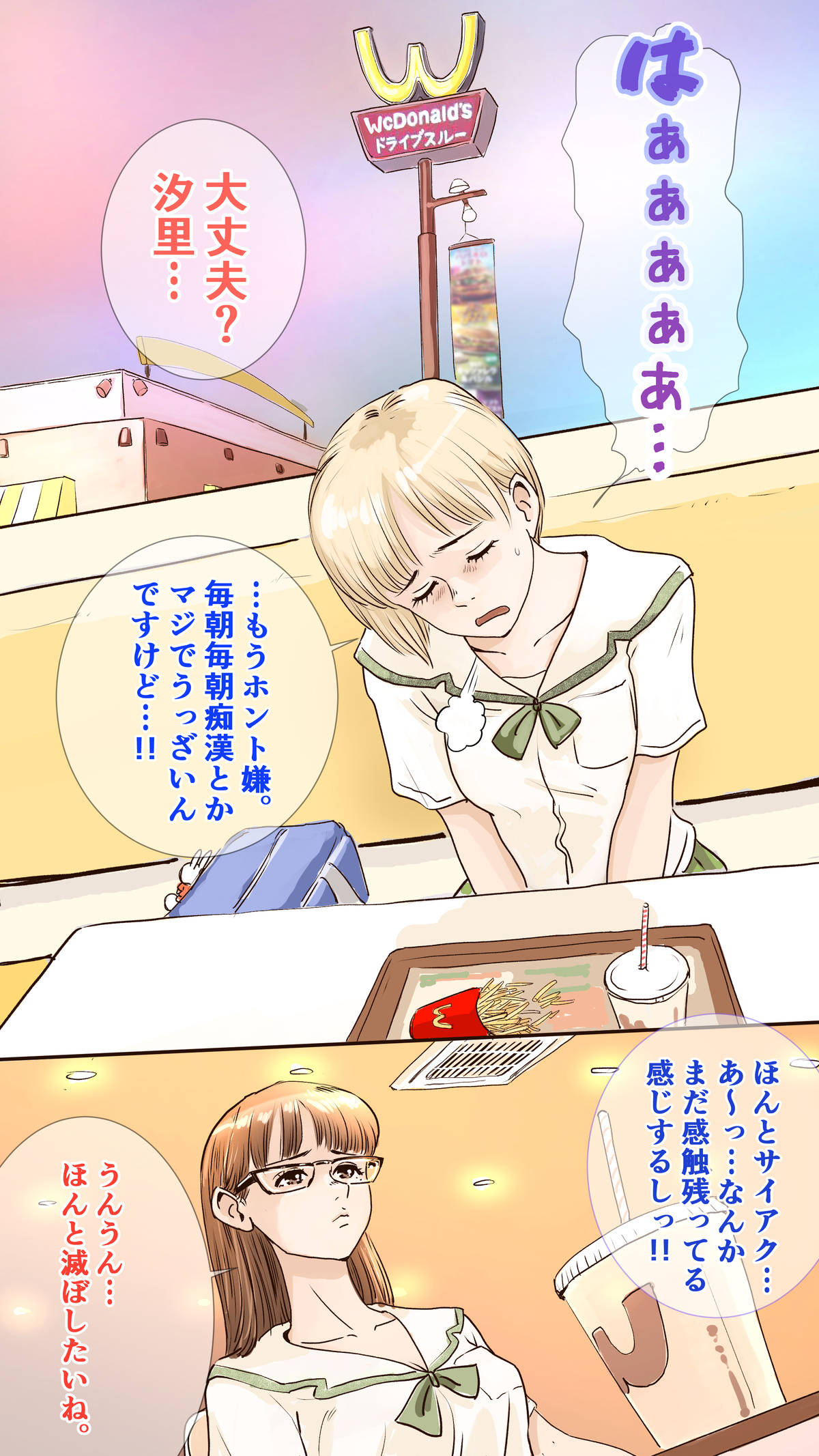 tsugaku hapuningu hen page 8 full