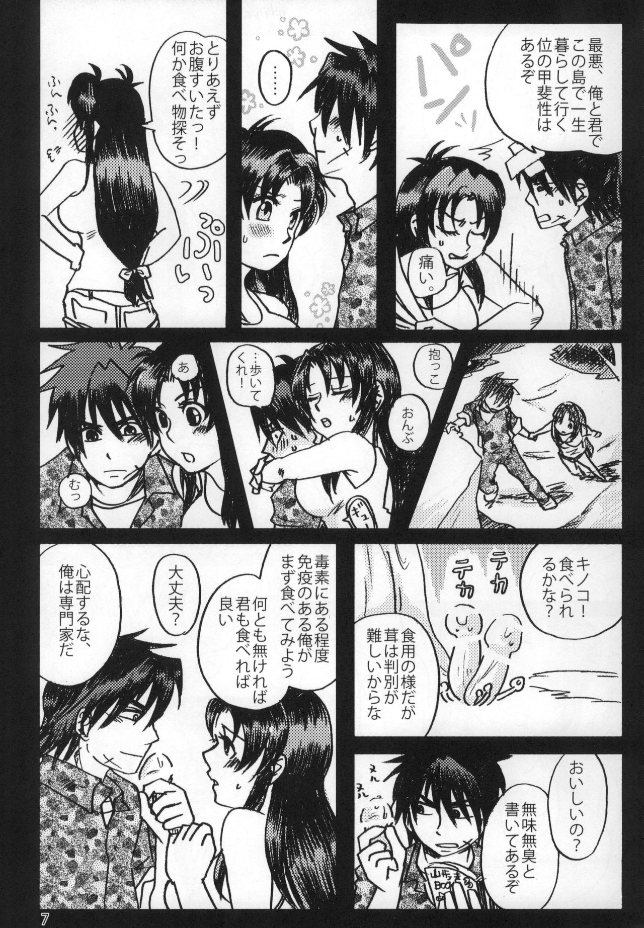 FANTASIC MAGIC POTION! page 8 full