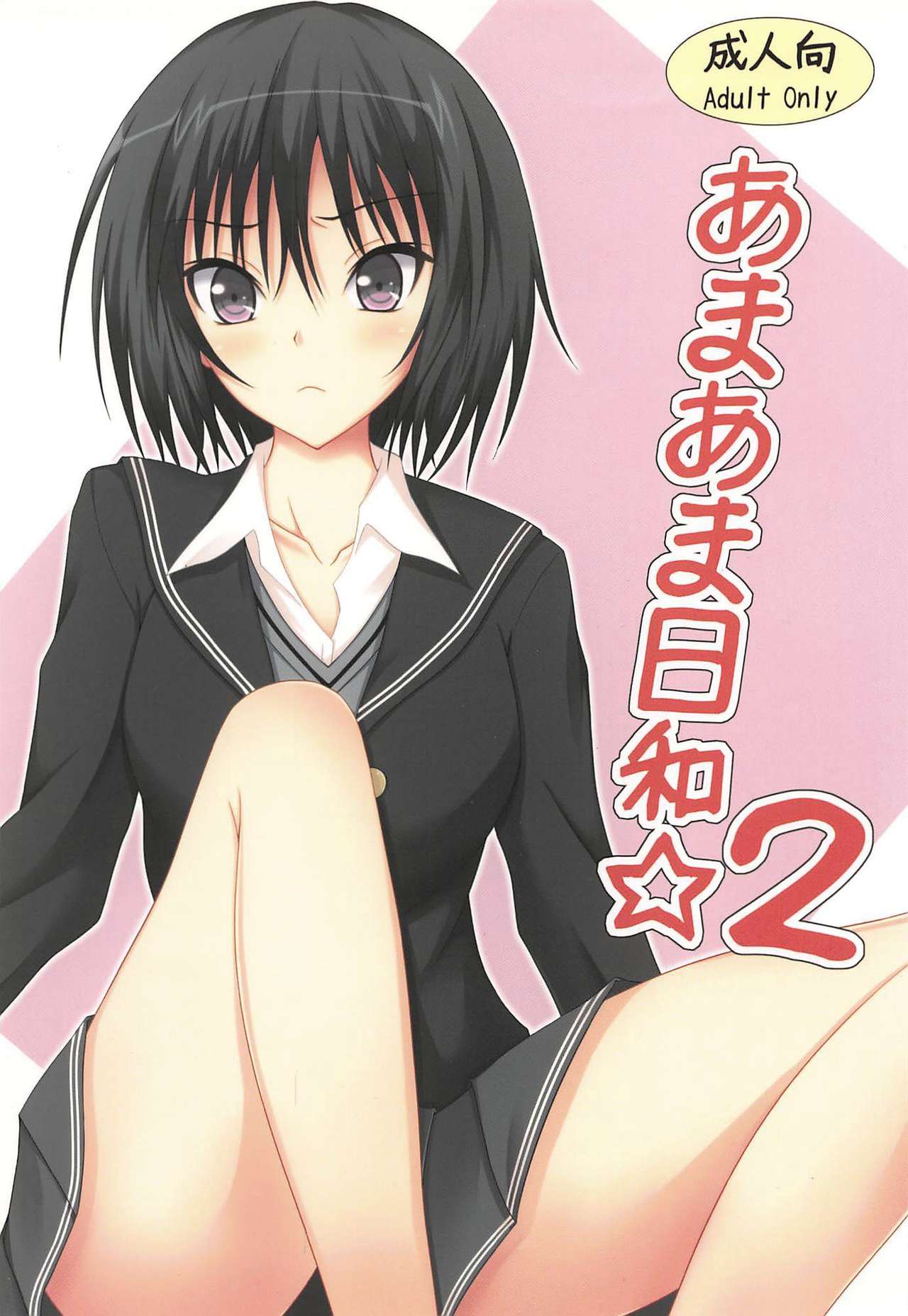 Amaama Biyori 2 page 1 full