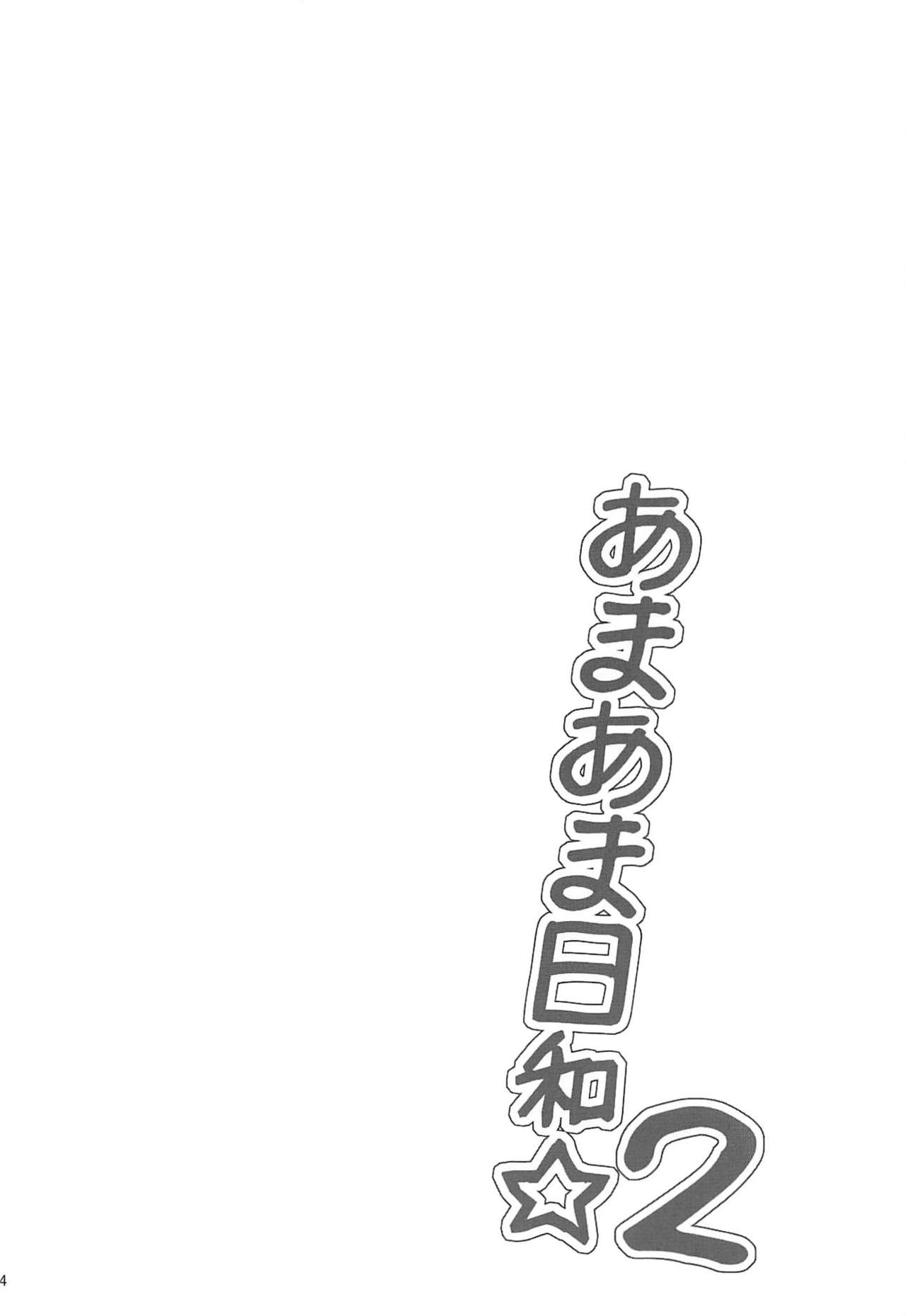 Amaama Biyori 2 page 3 full