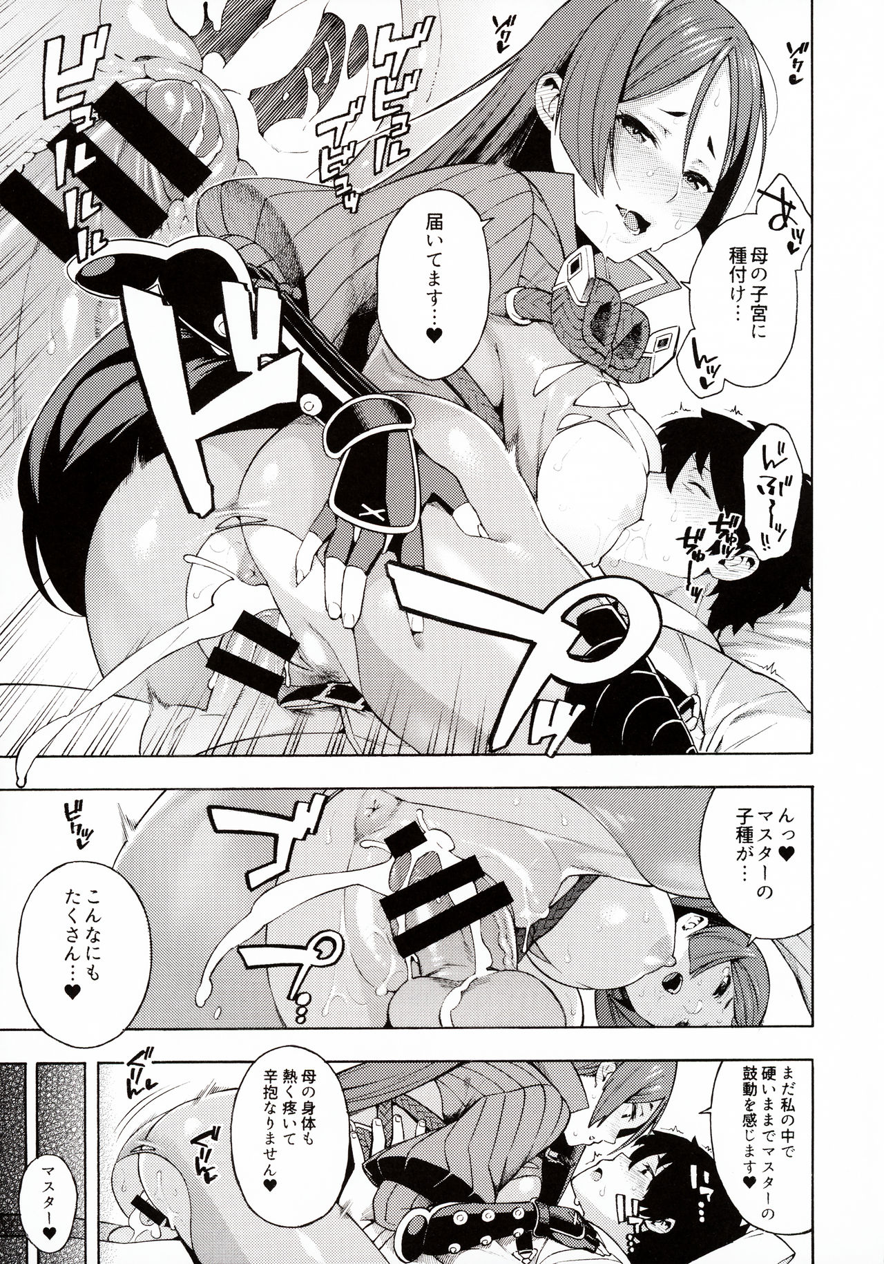 Bosei Honnou - Maternal Instinct page 10 full