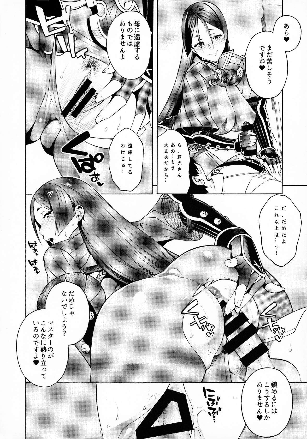 Bosei Honnou - Maternal Instinct page 7 full