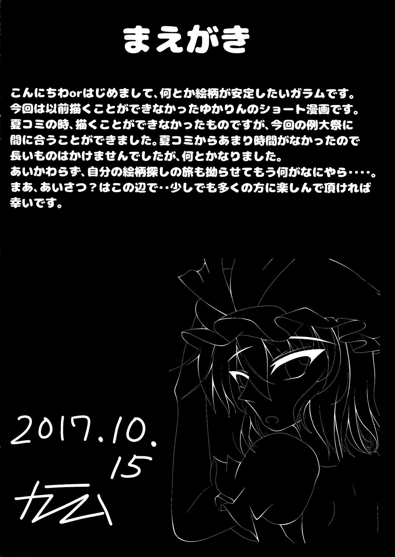 Toaru Yakumo Yukari no Beach de no 1-koma page 3 full