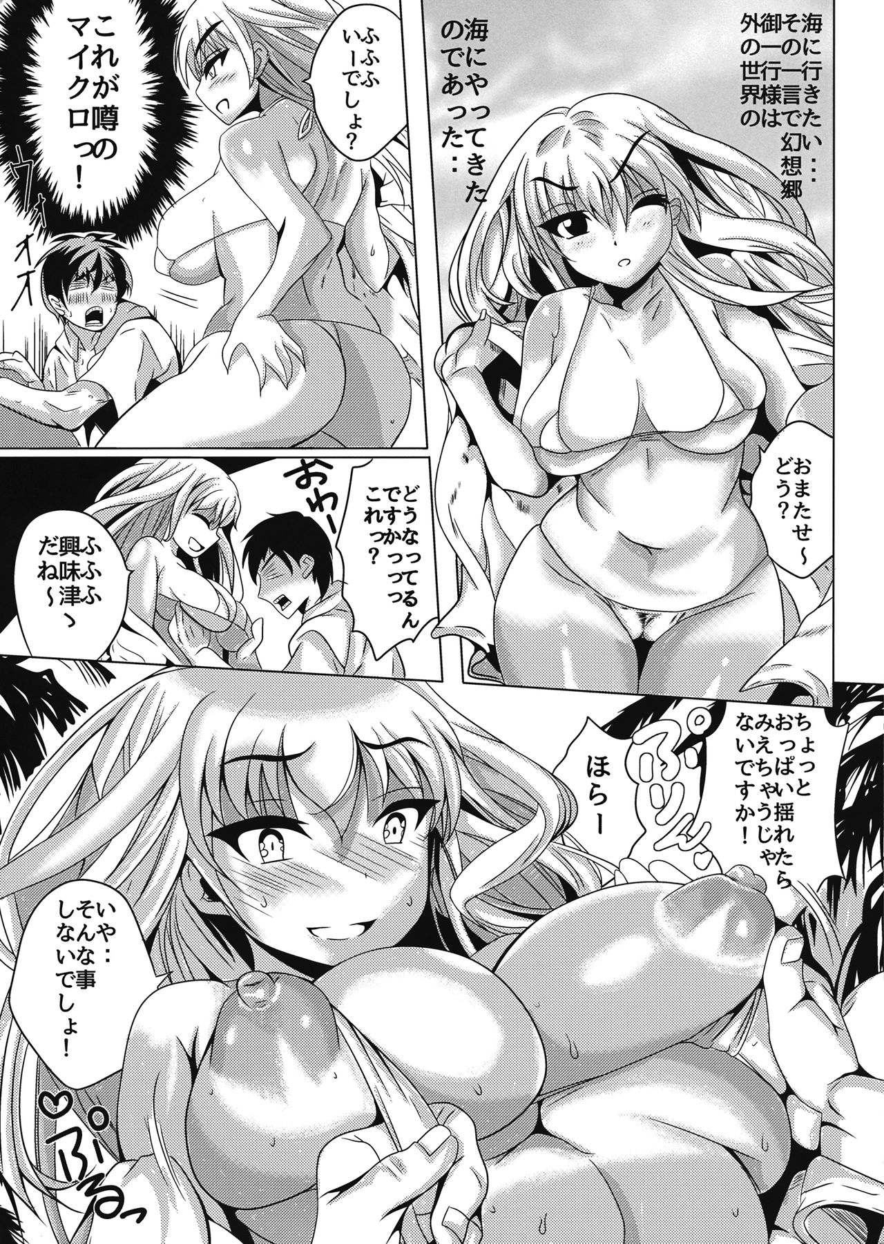Toaru Yakumo Yukari no Beach de no 1-koma page 4 full