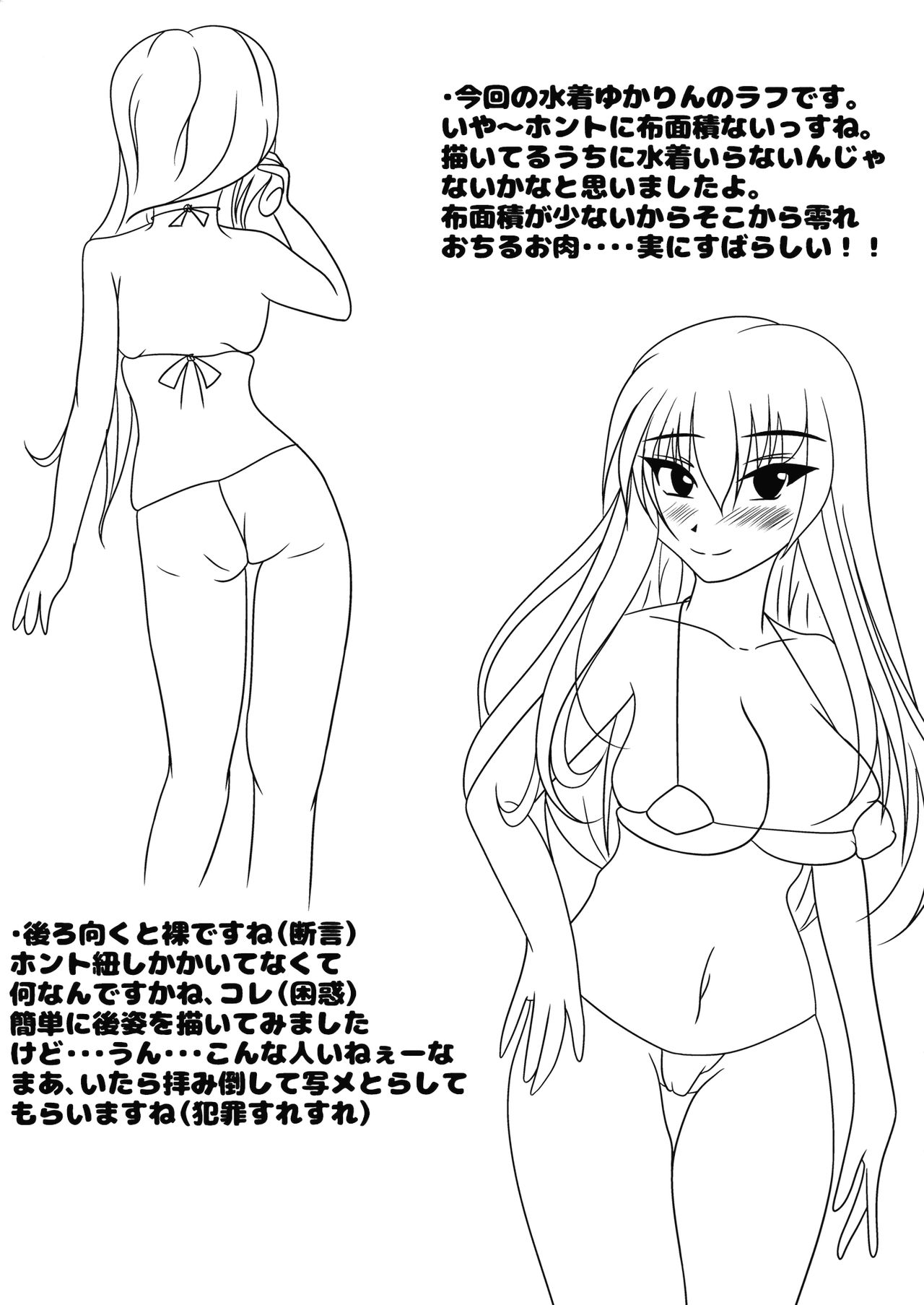 Toaru Yakumo Yukari no Beach de no 1-koma page 8 full