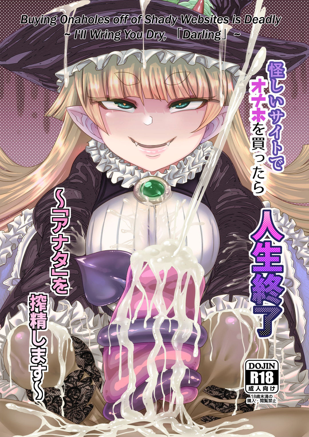 Onaho o Kattara Jinsei Shuuryou ~"Anata" o Sakusei Shimasu~ | Buying Onaholes off of Shady Websites is Deadly ~ I'll Suck You Dry "Darling"~ page 1 full