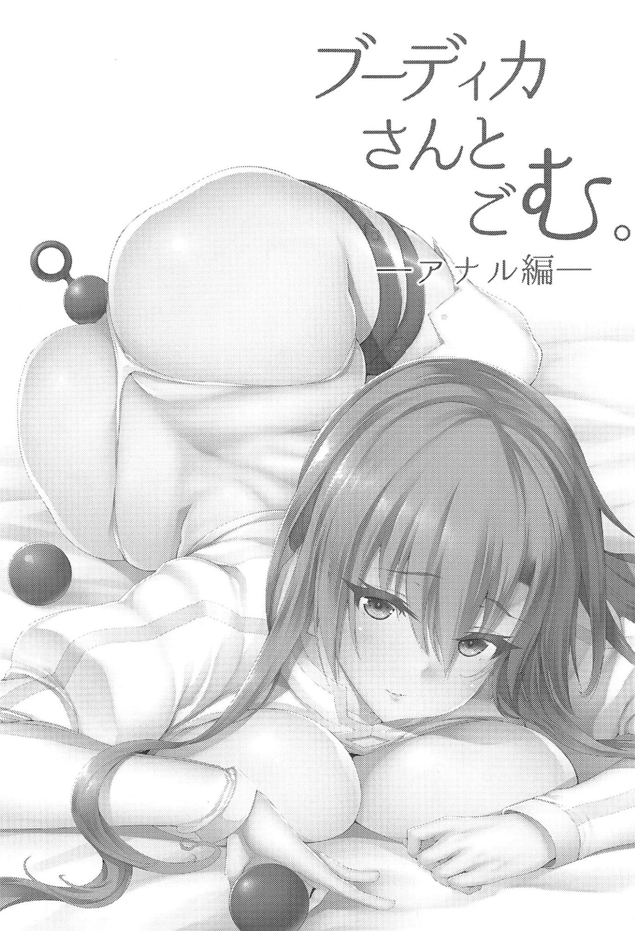 Boudica-san to Gom. -Anal Hen- page 2 full