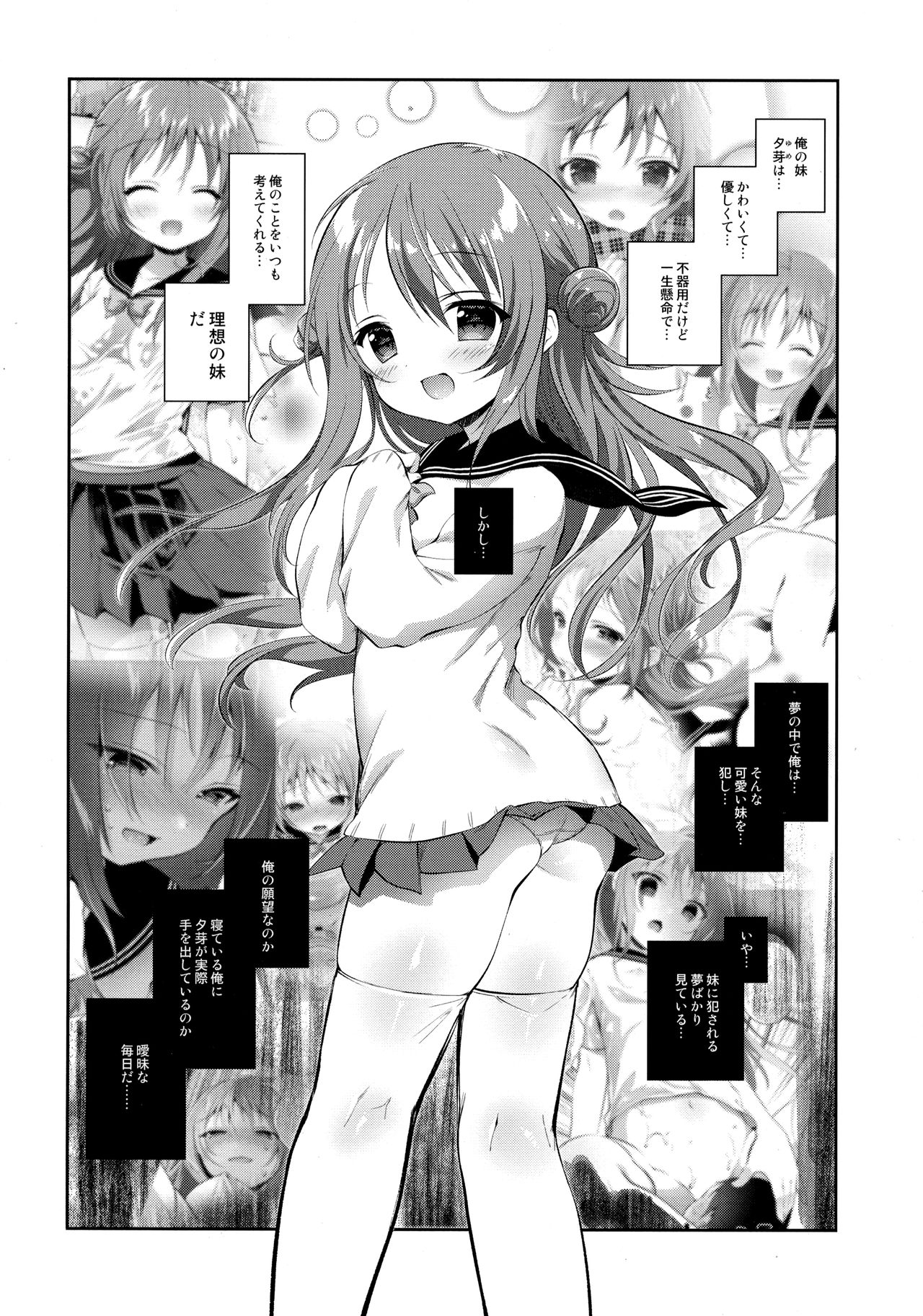 Risou no Imouto Saimin Hen page 5 full