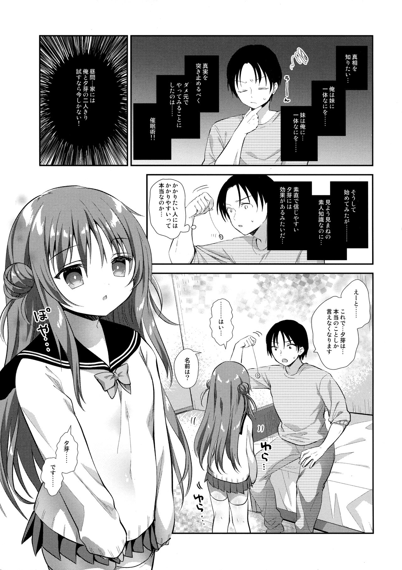 Risou no Imouto Saimin Hen page 6 full