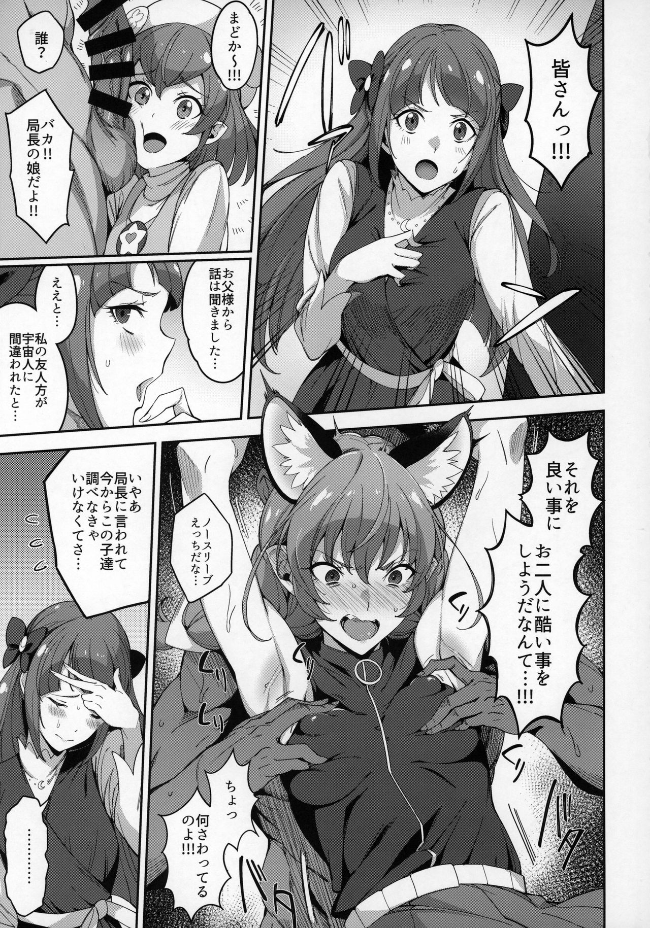 Twinkle Imagination nante Nakatta page 4 full