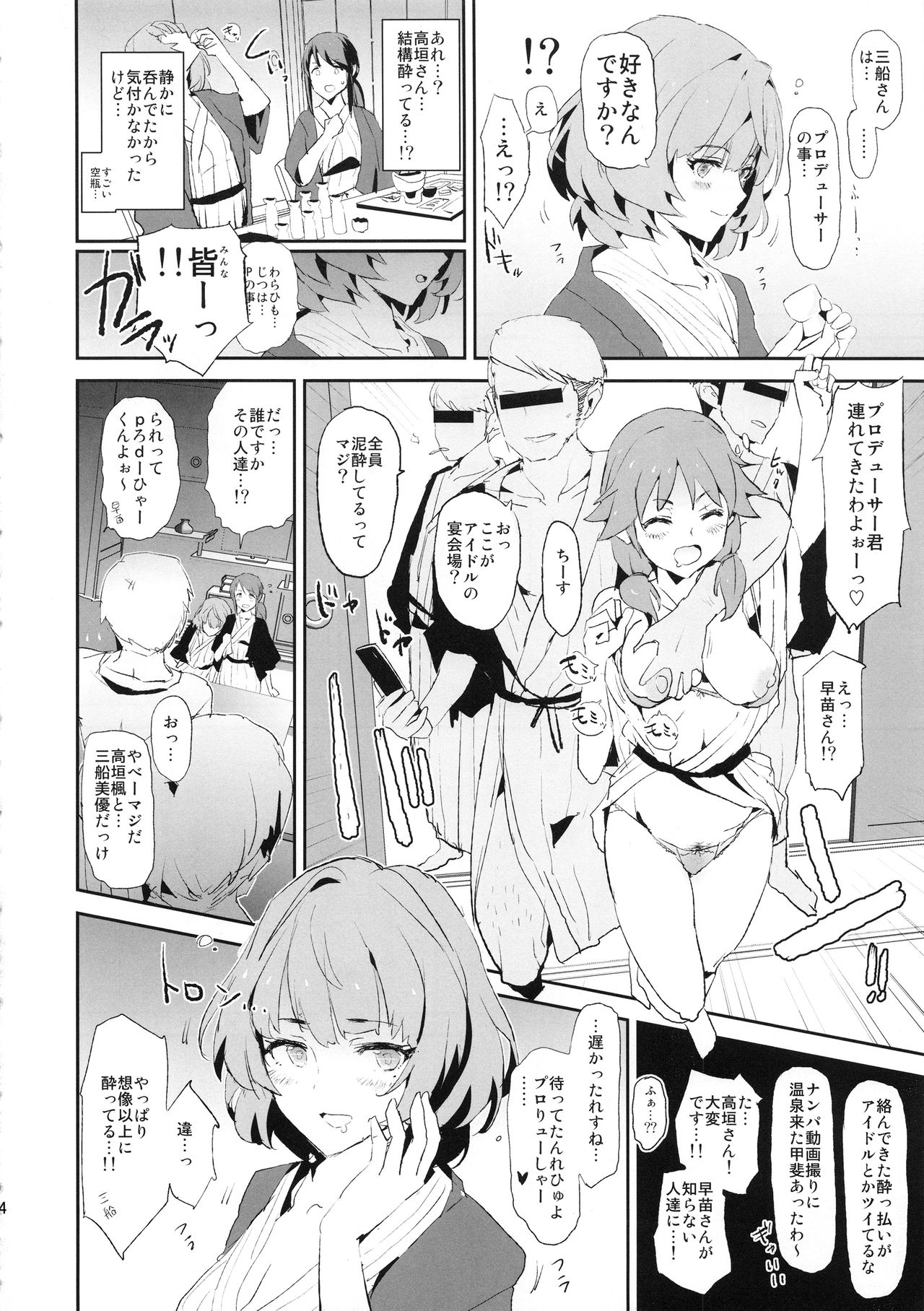 Mifune Miyu no Dosukebe Enkaigei + Omake Paper page 4 full