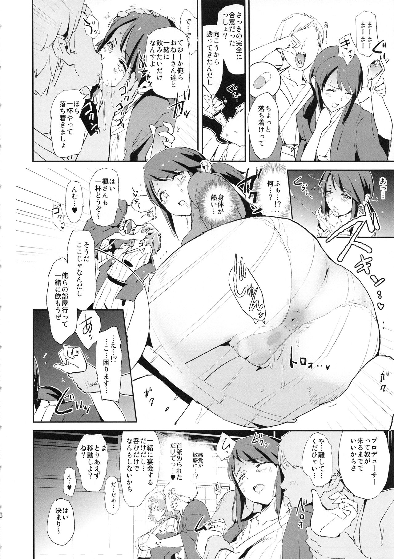 Mifune Miyu no Dosukebe Enkaigei + Omake Paper page 6 full