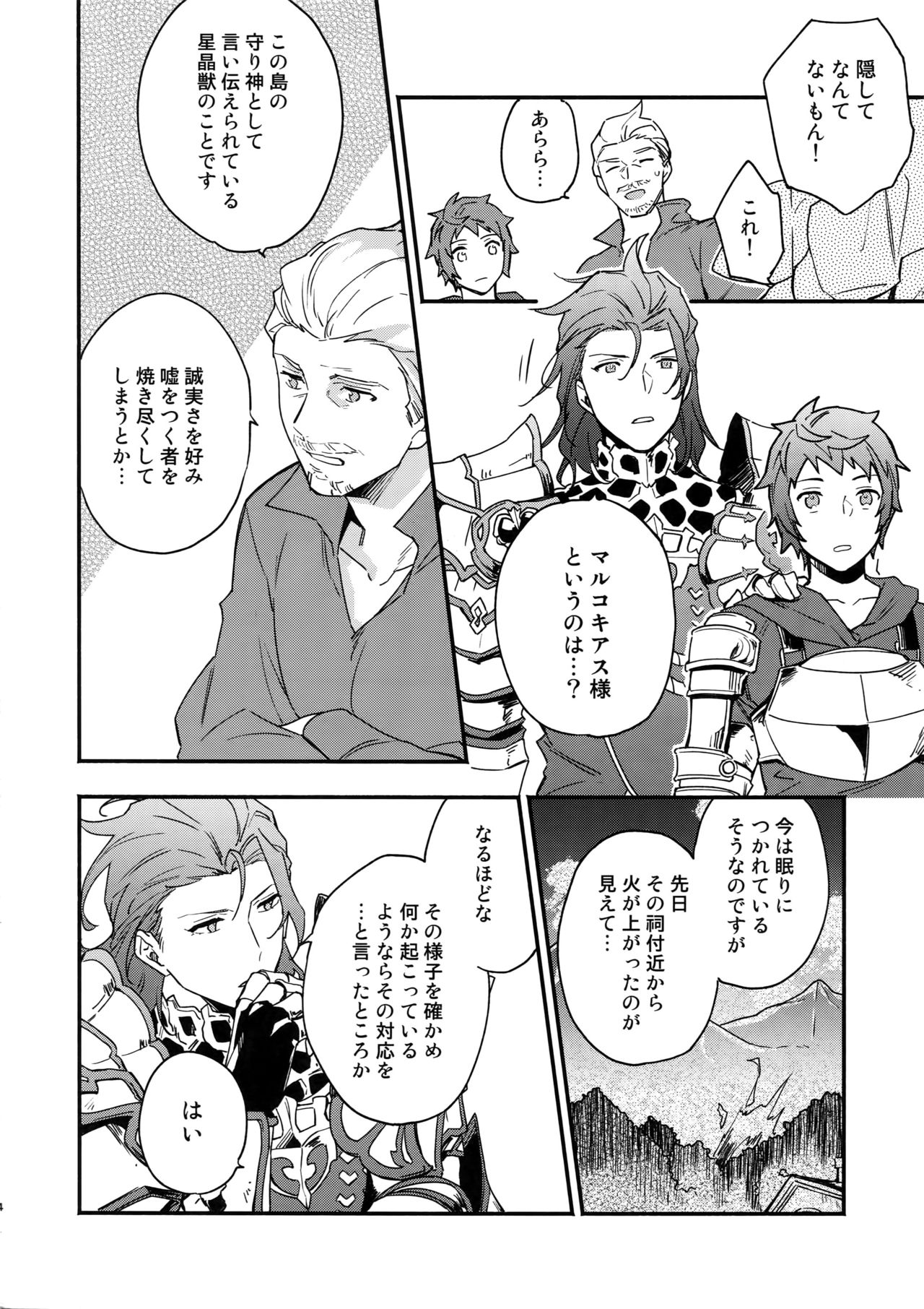 Sono-te ga Tsukamu Mono page 3 full