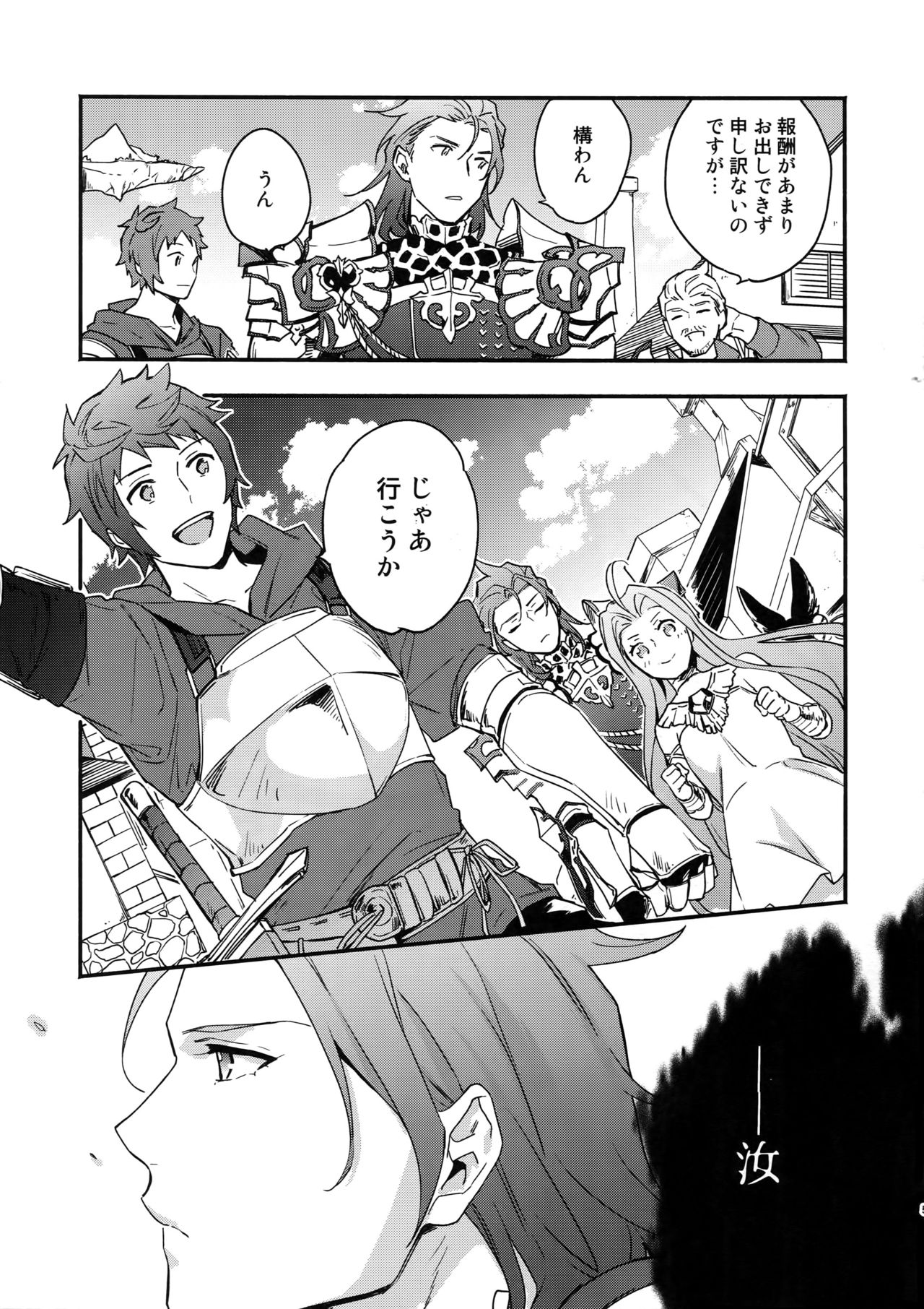 Sono-te ga Tsukamu Mono page 4 full