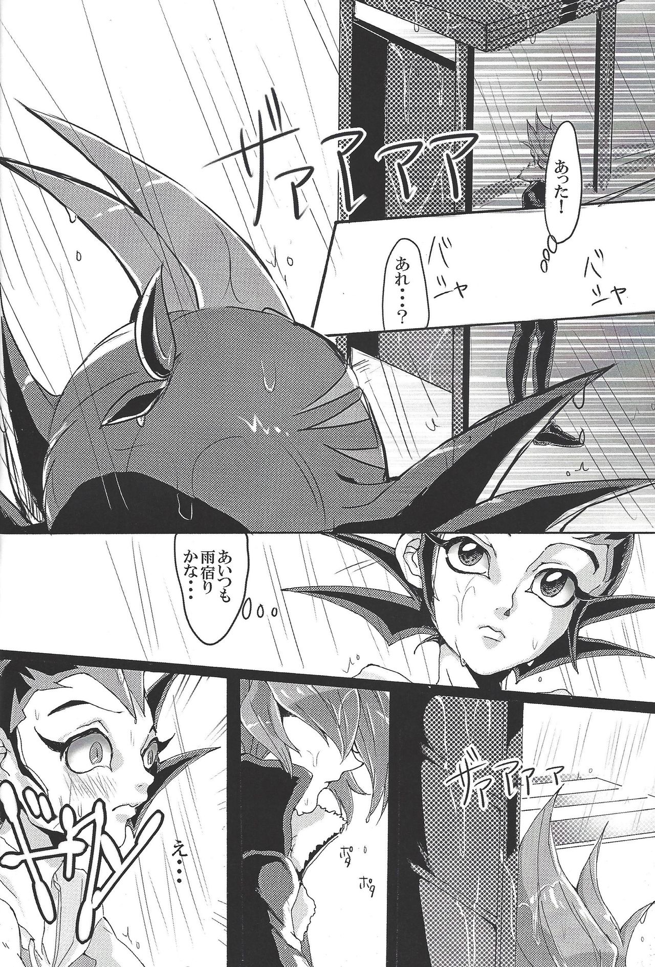 Nibiiro no Kibou page 9 full