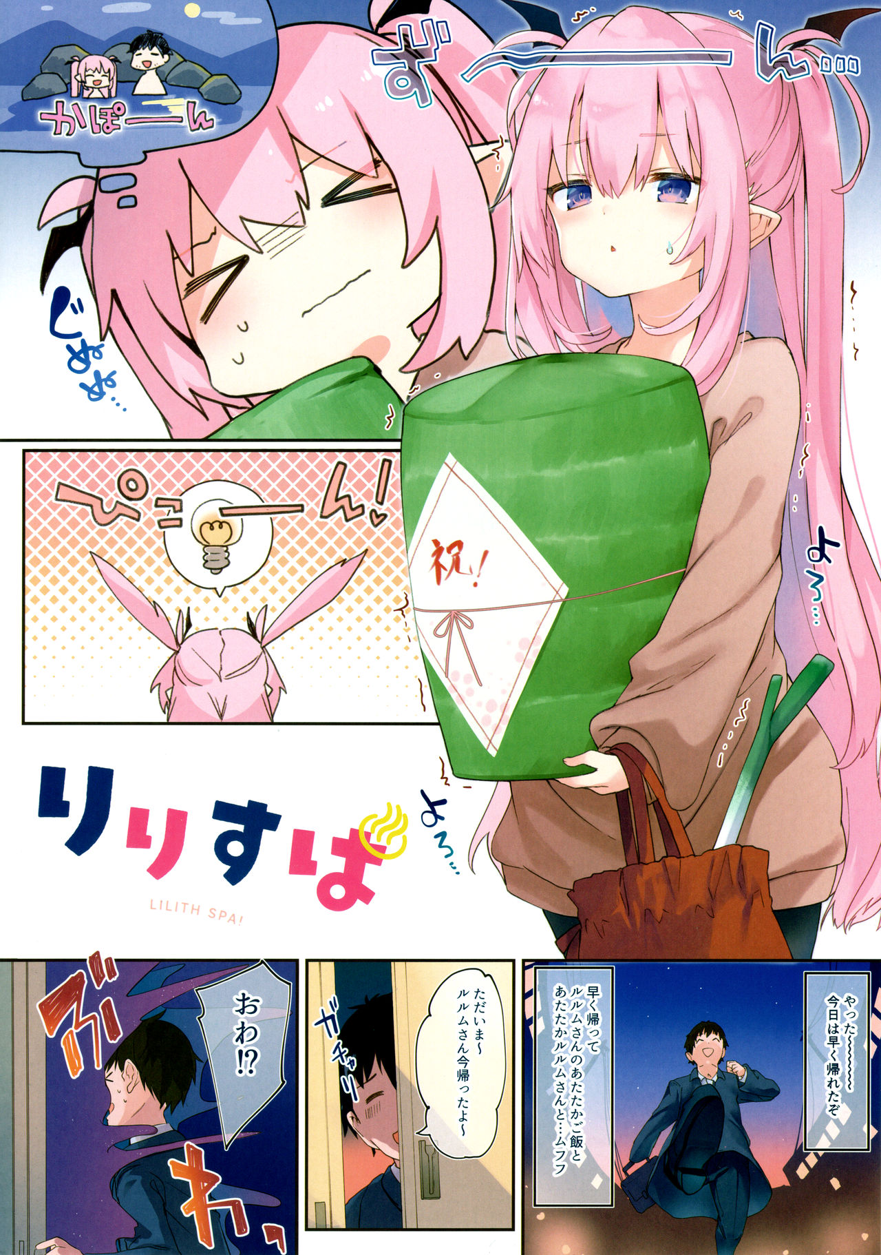LILITH SPA! page 5 full
