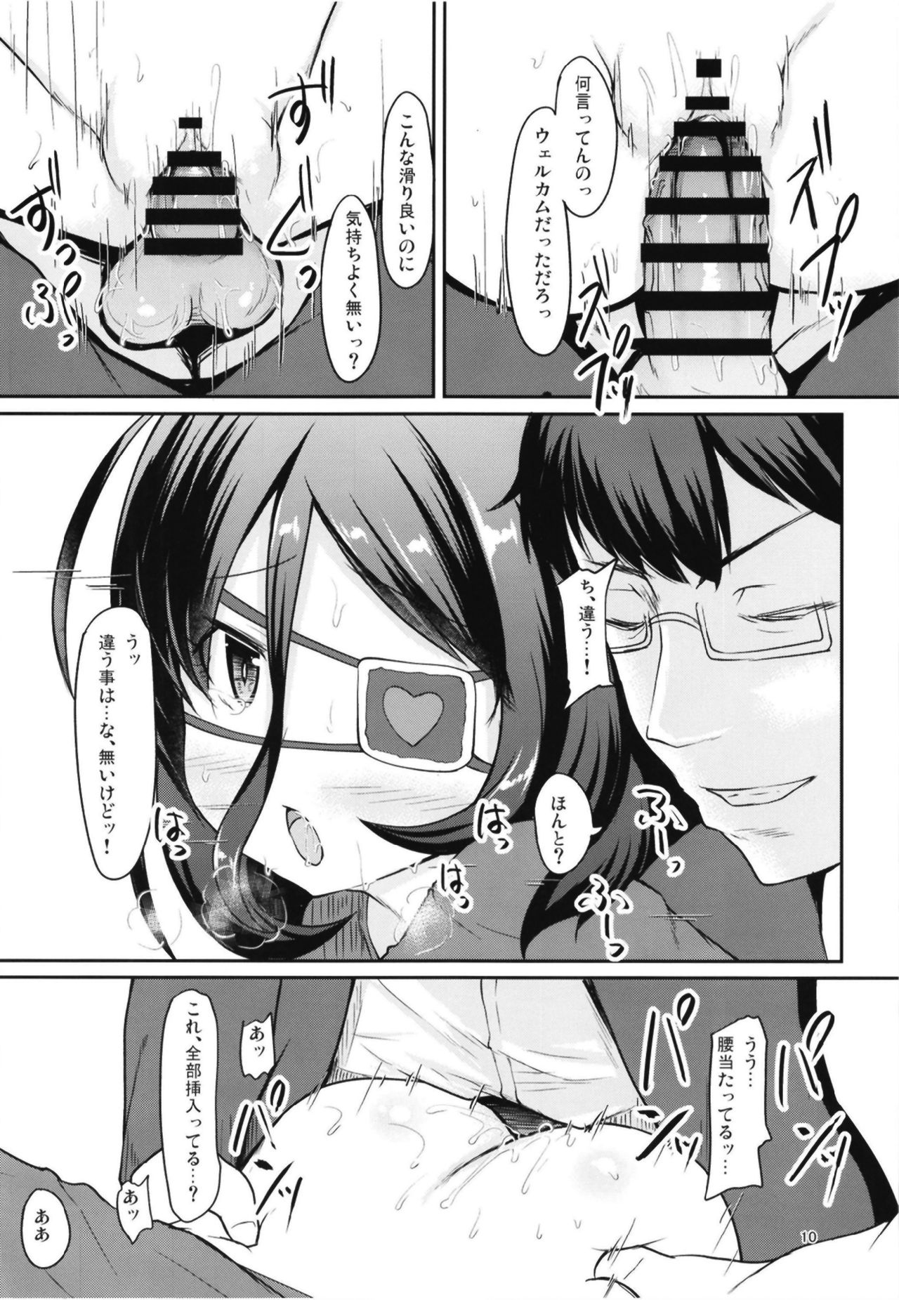 Mirei to Midarana Love Icha Shimasu page 10 full