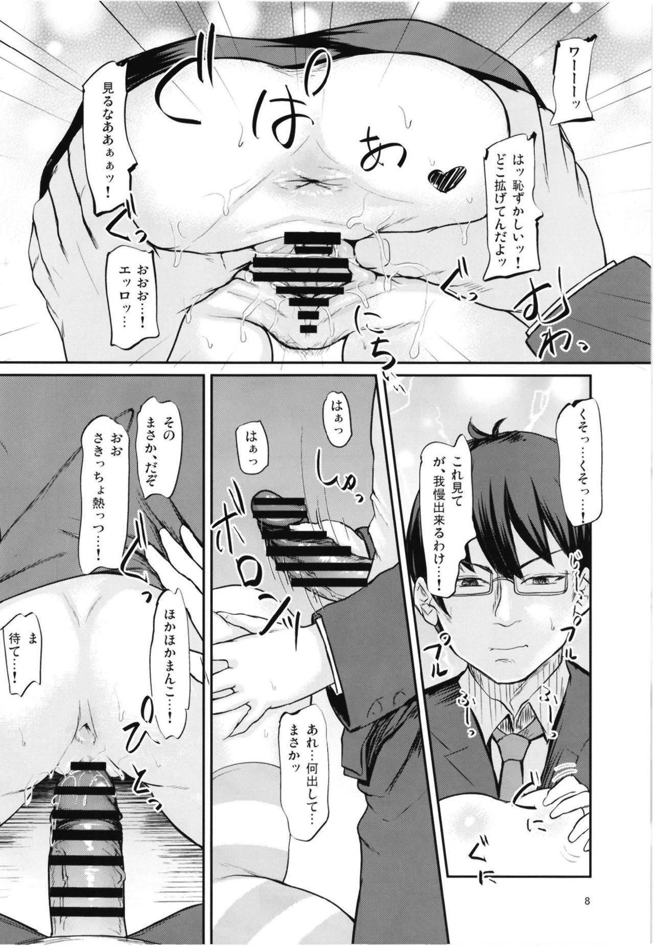 Mirei to Midarana Love Icha Shimasu page 8 full