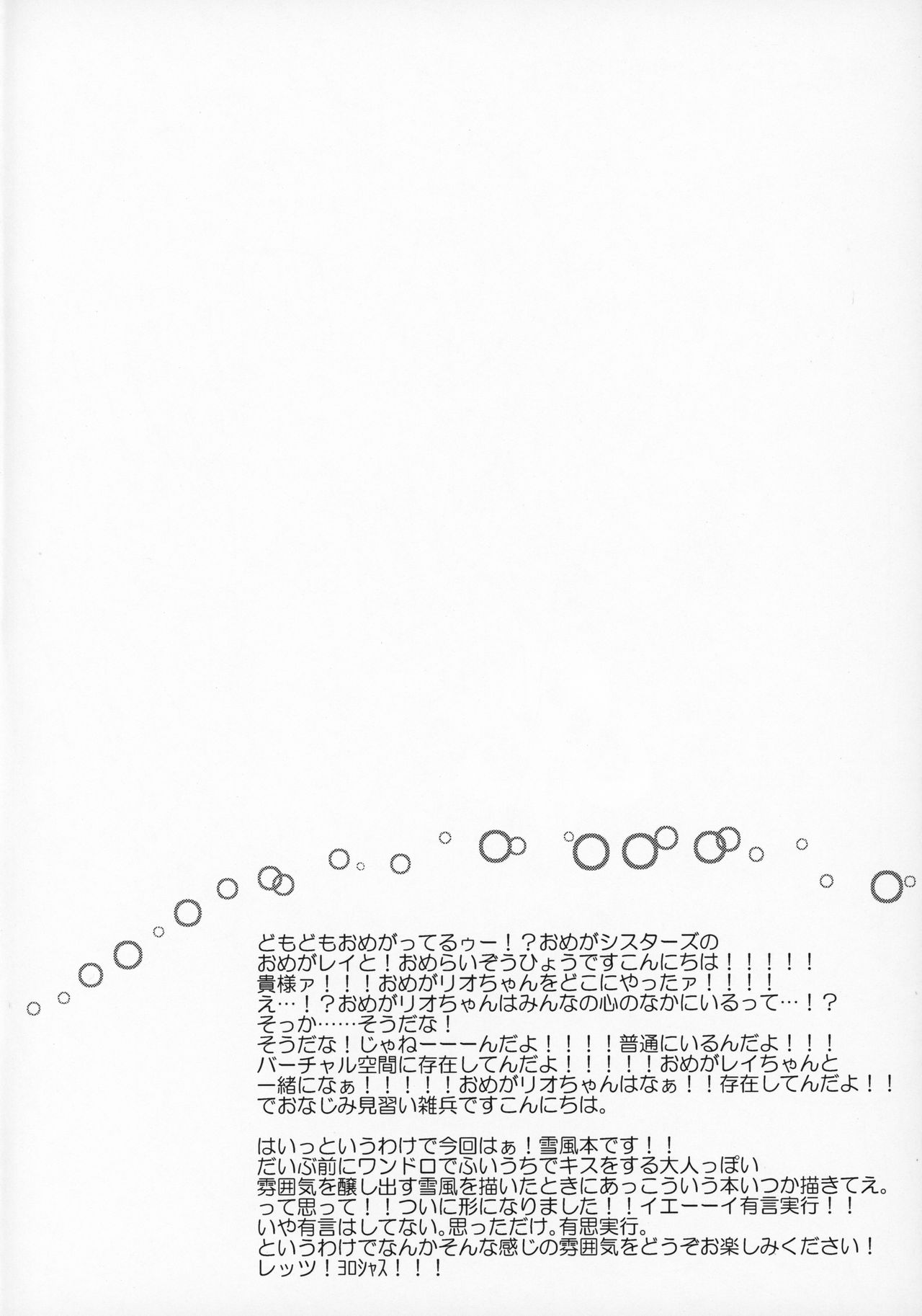 Yukikaze no Otona Kinenbi page 3 full