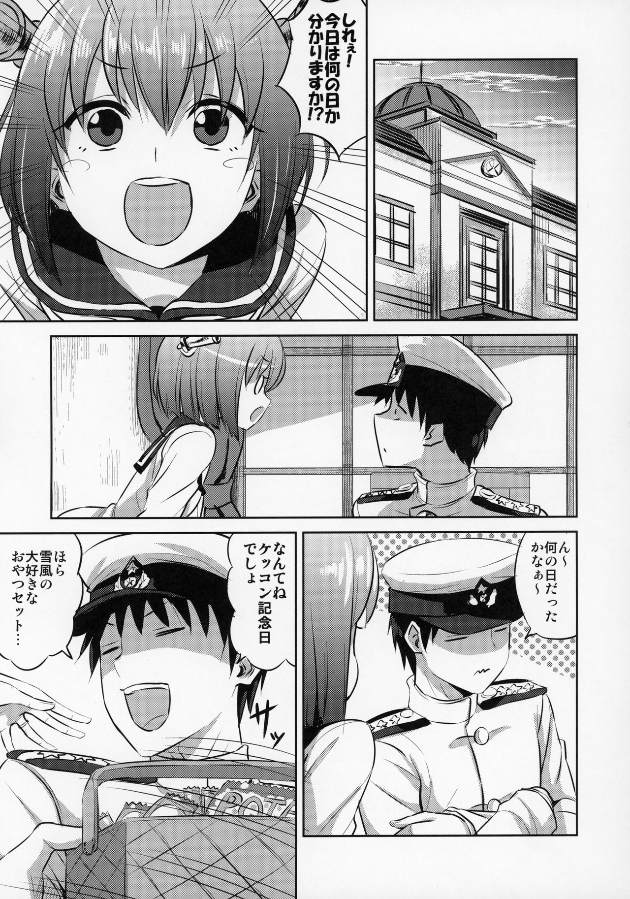 Yukikaze no Otona Kinenbi page 4 full