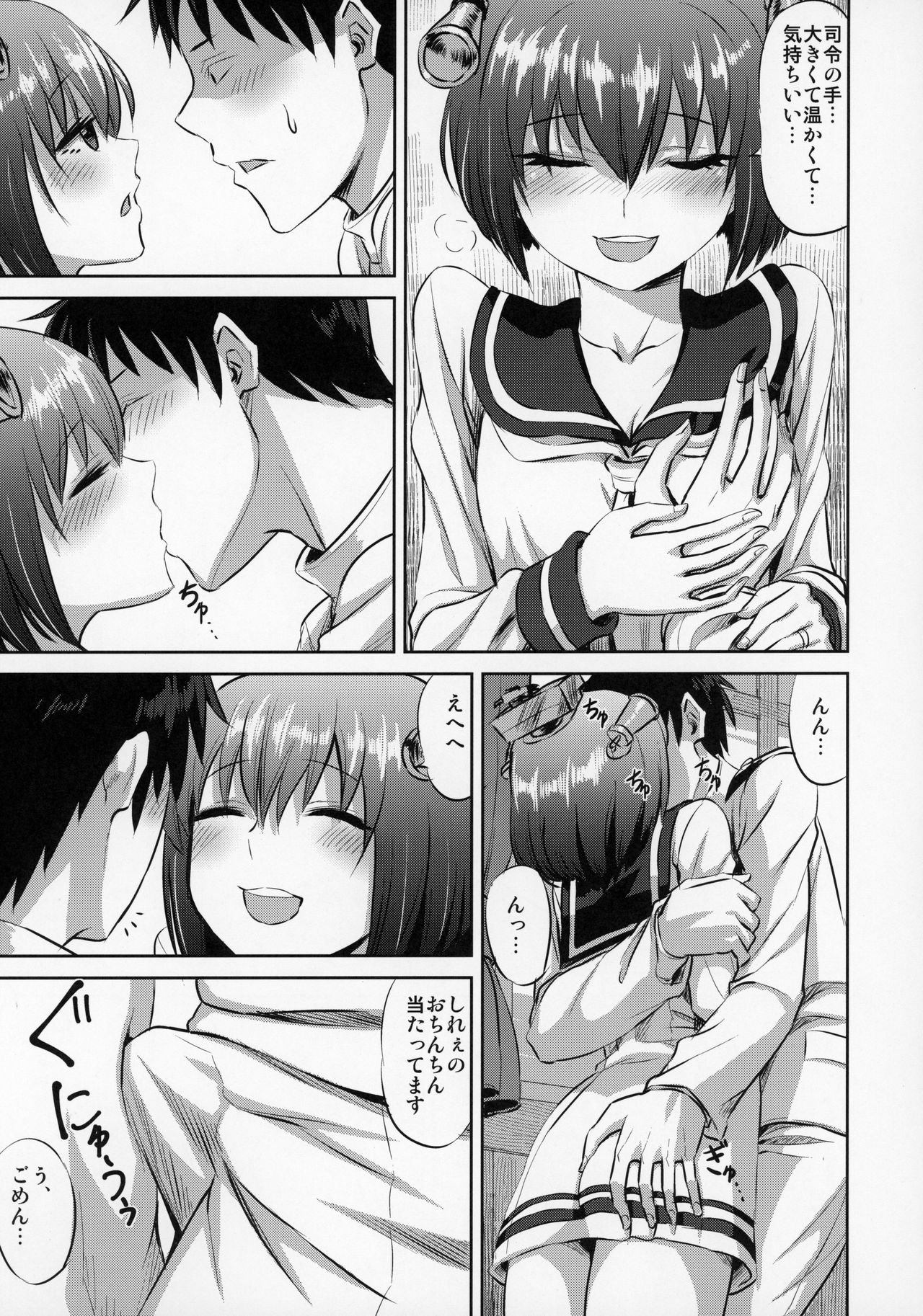 Yukikaze no Otona Kinenbi page 8 full