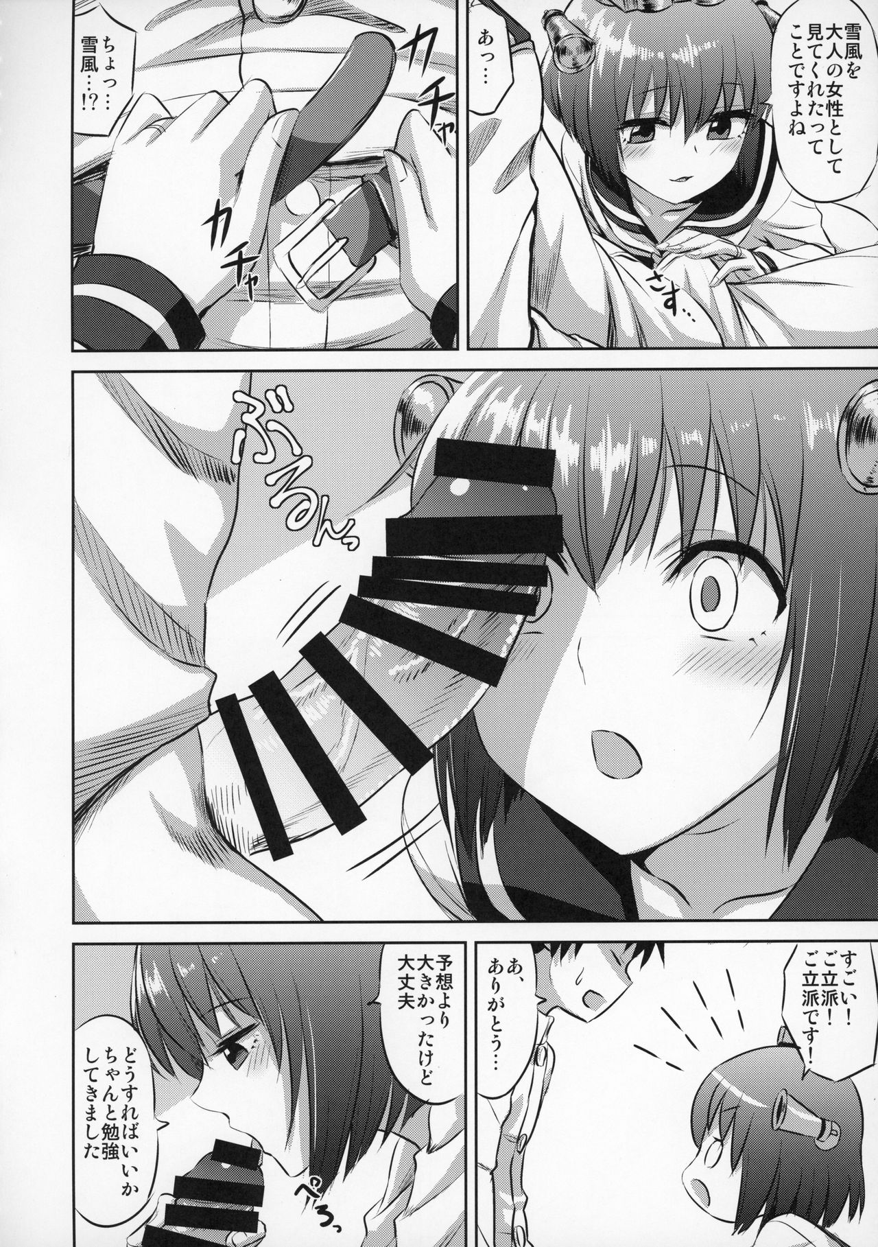 Yukikaze no Otona Kinenbi page 9 full