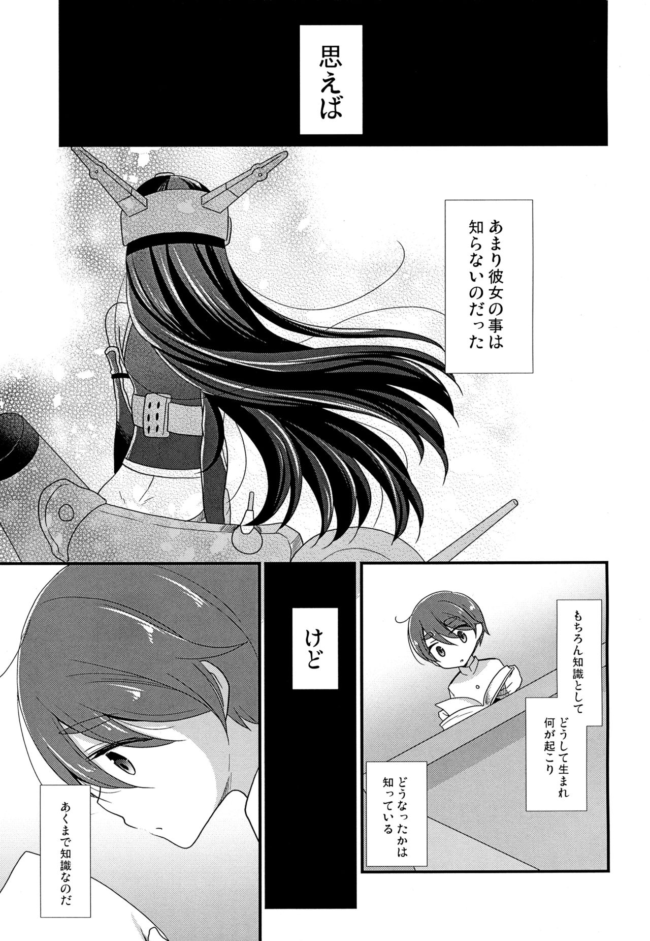 Kimi no Koto ga Shiritai na page 2 full