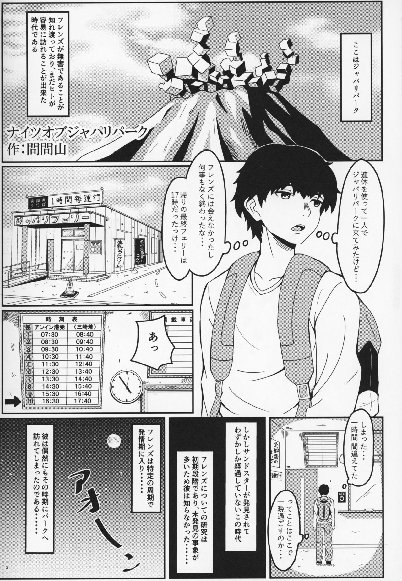 Friends Gyaku Rape Goudoushi ~Animal Girl ni Yoru Seiteki Boukou Higai Kirokushuu~ page 4 full