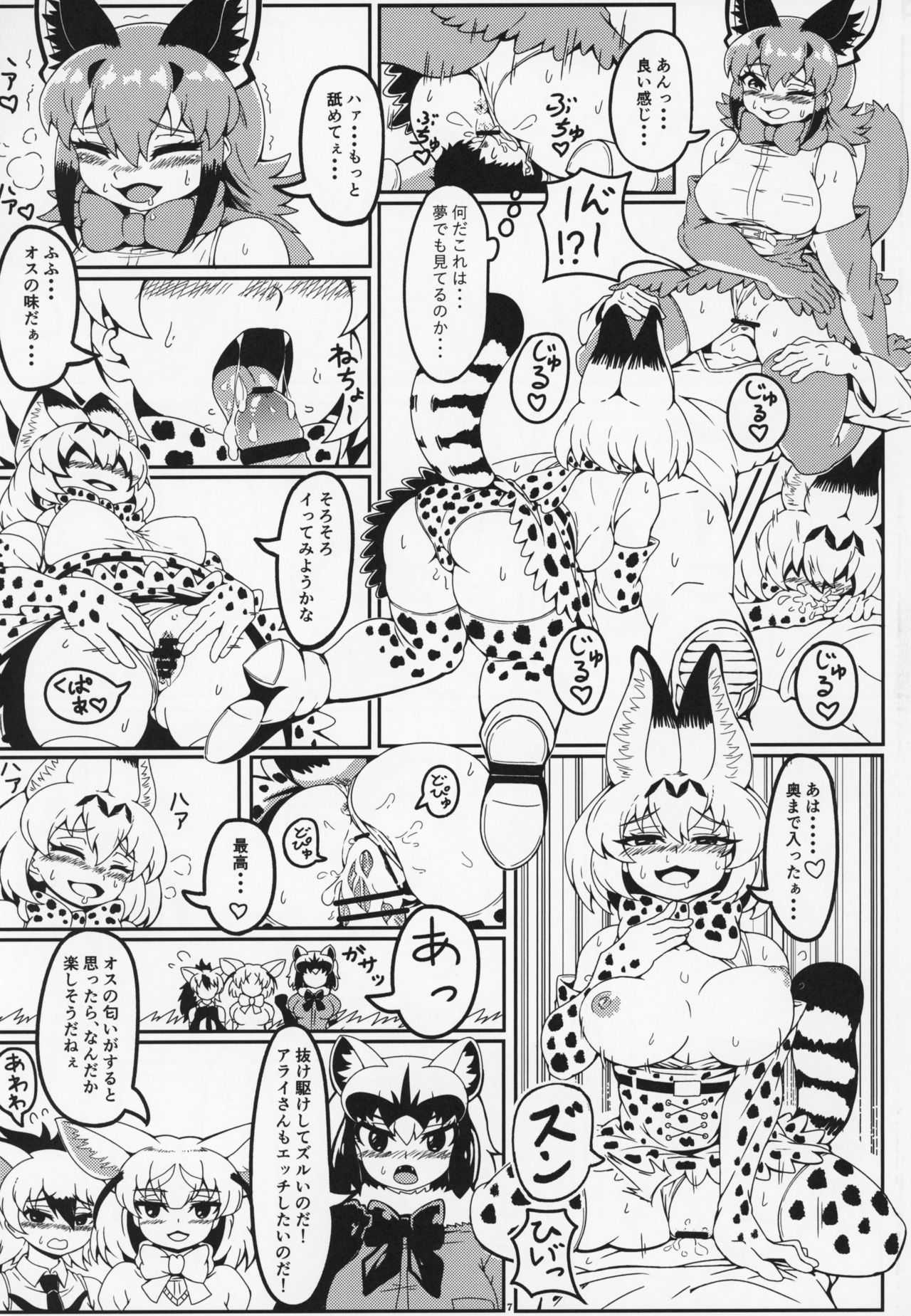 Friends Gyaku Rape Goudoushi ~Animal Girl ni Yoru Seiteki Boukou Higai Kirokushuu~ page 6 full