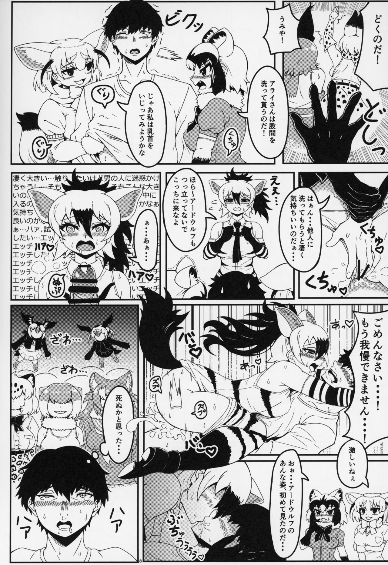 Friends Gyaku Rape Goudoushi ~Animal Girl ni Yoru Seiteki Boukou Higai Kirokushuu~ page 7 full