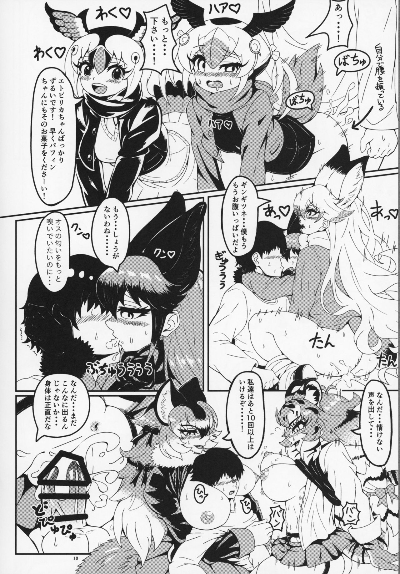 Friends Gyaku Rape Goudoushi ~Animal Girl ni Yoru Seiteki Boukou Higai Kirokushuu~ page 9 full