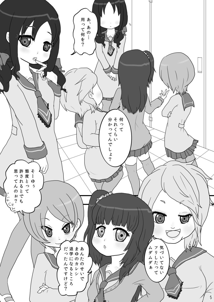 Kinchaku Ijime page 5 full