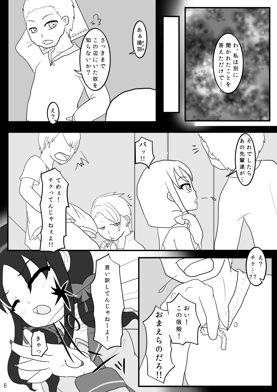 Kinchaku Ijime page 6 full