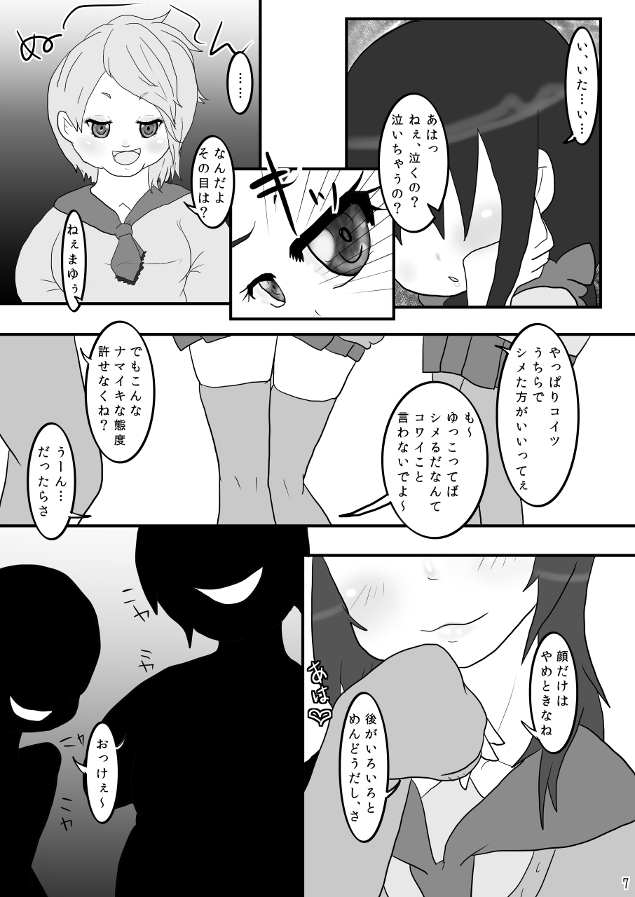 Kinchaku Ijime page 7 full