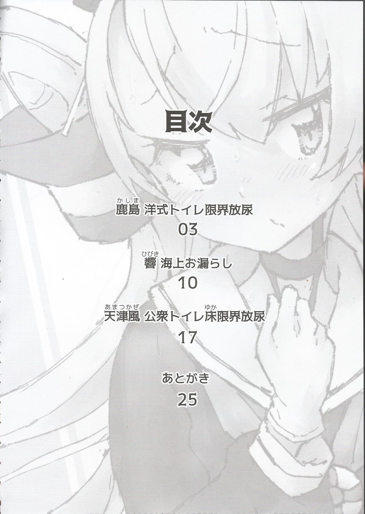 Kanmusu no Mizu Ni. page 5 full