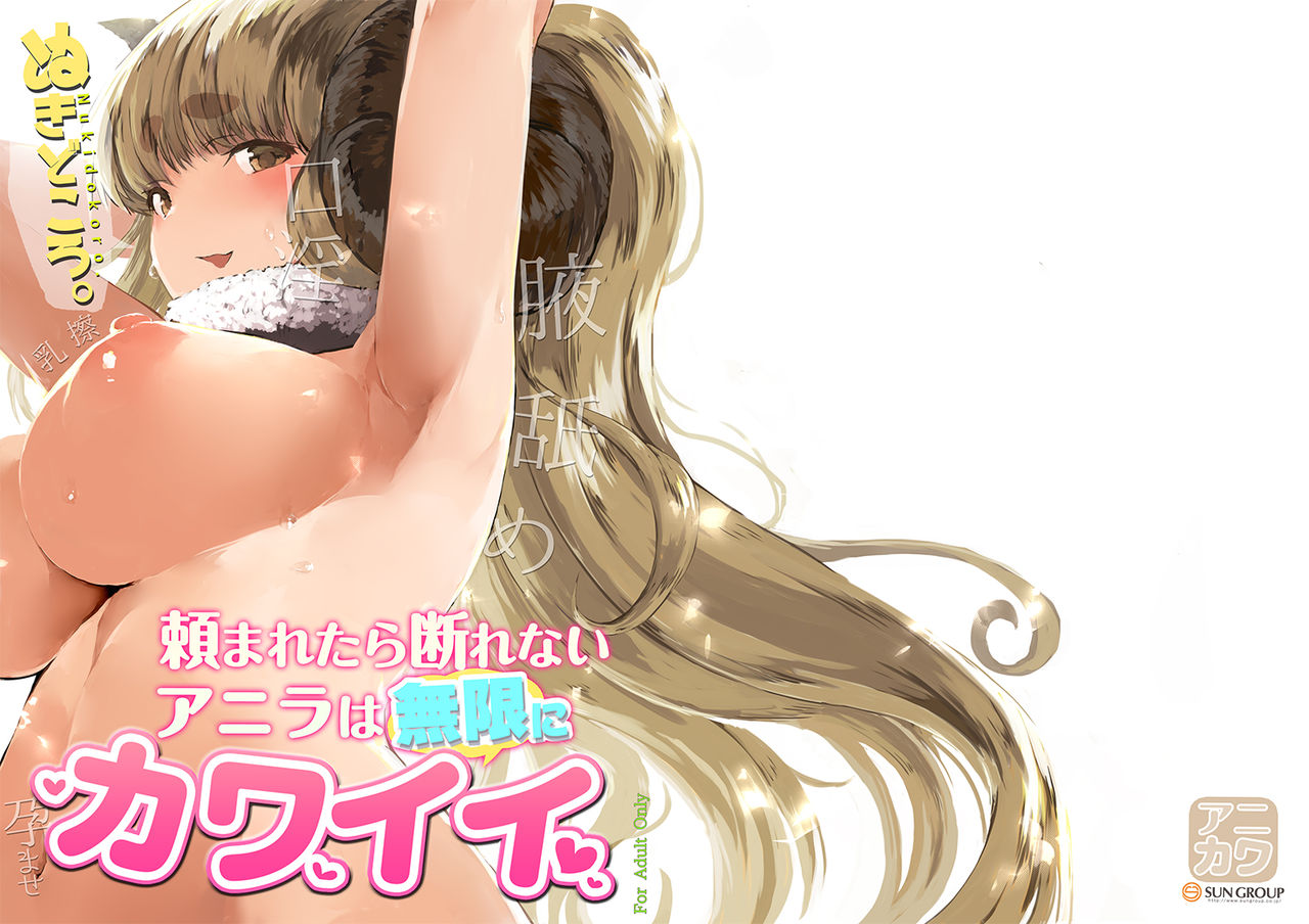 Tanomaretara Kotowarenai Anira wa Mugen ni Kawaii page 2 full